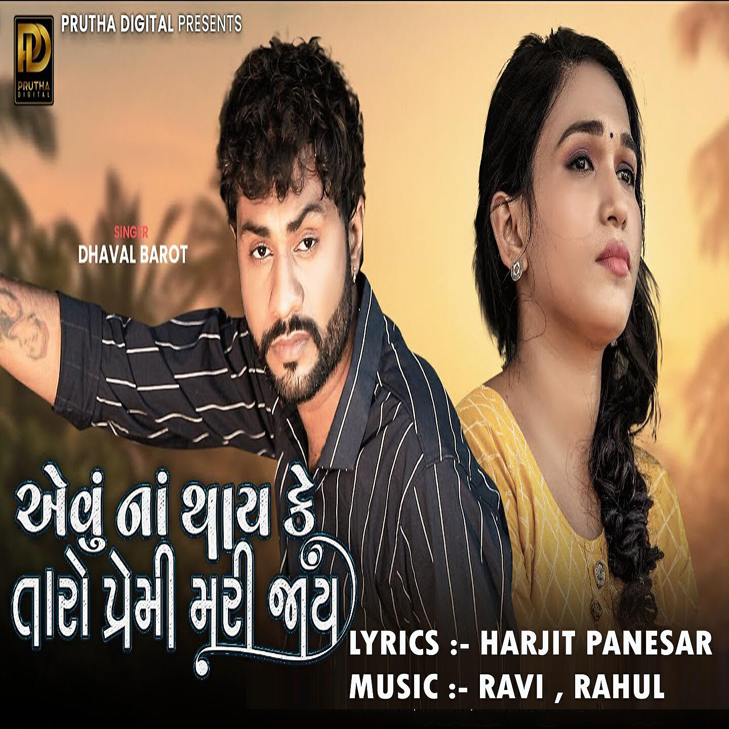 Релиз Avu Na Thay Ke Taro Premi Mari Jay