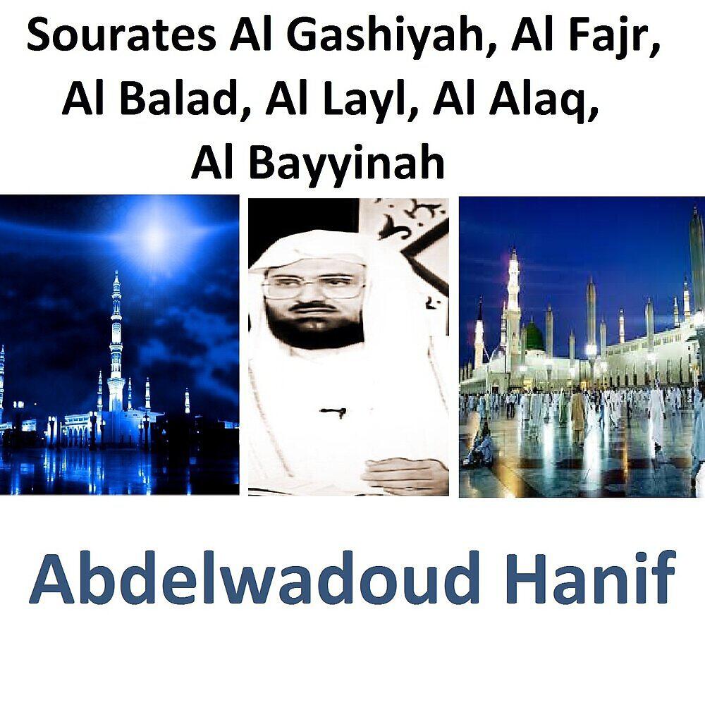 Релиз Sourates Al Gashiyah, Al Fajr, Al Balad, Al Layl, Al Alaq, Al Bayyinah