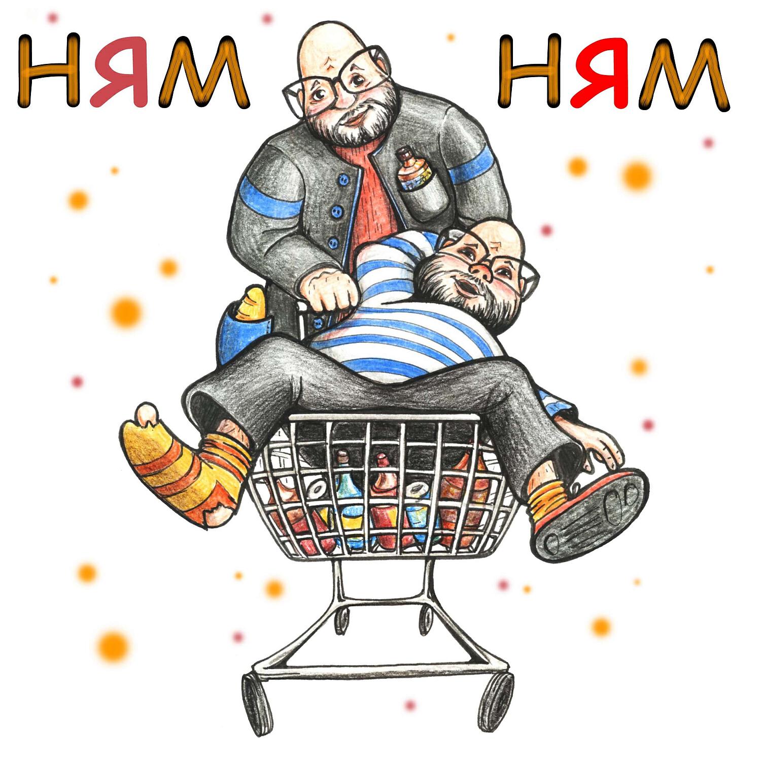 Релиз Ням Ням