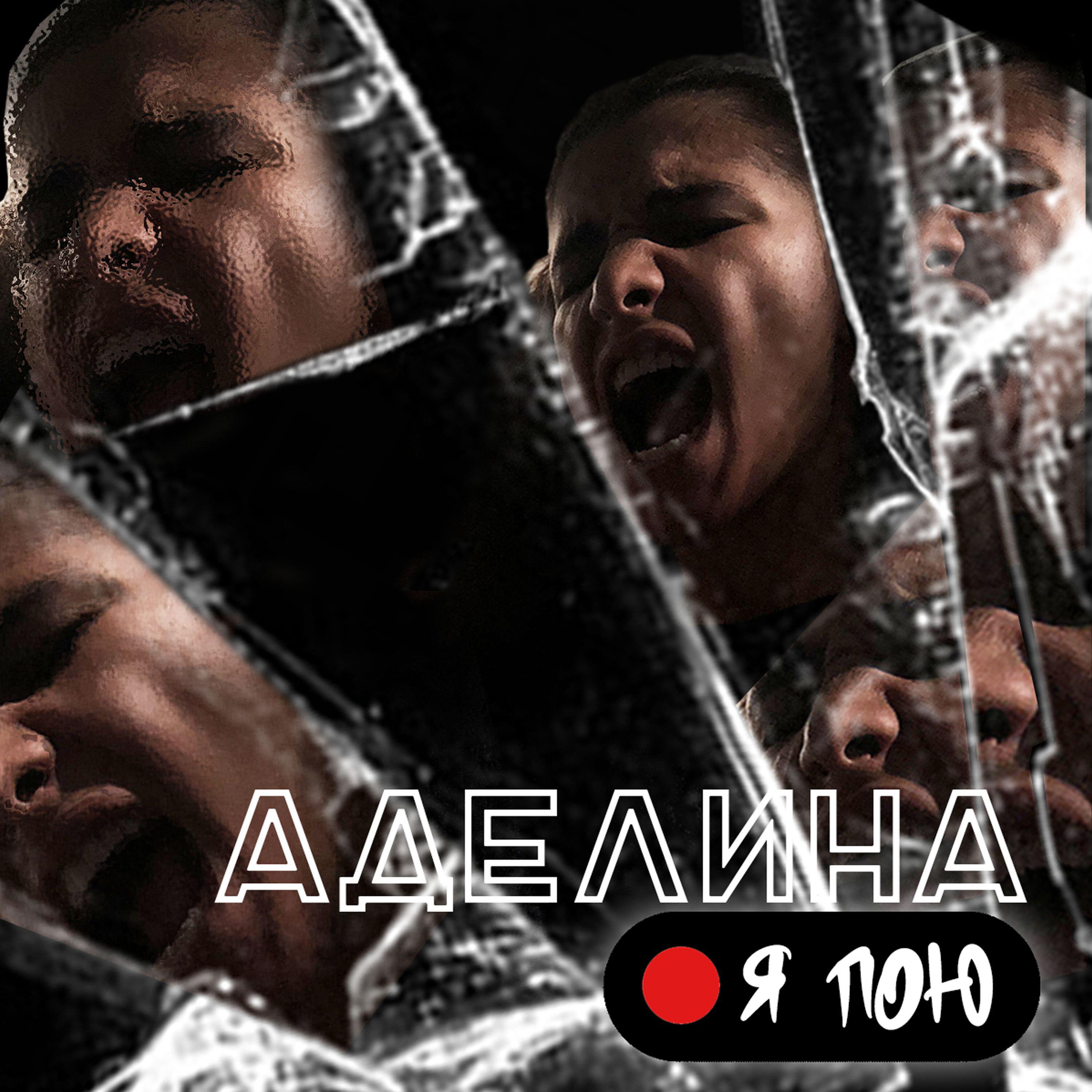 Релиз Я пою