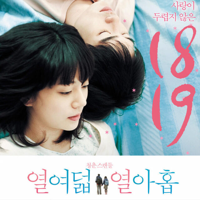 Релиз 열여덟, 열아홉 Original Television Soundtrack