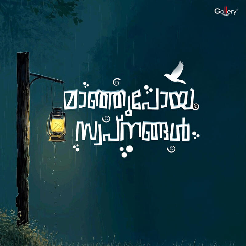 Релиз Maanjupoya Swapnangal