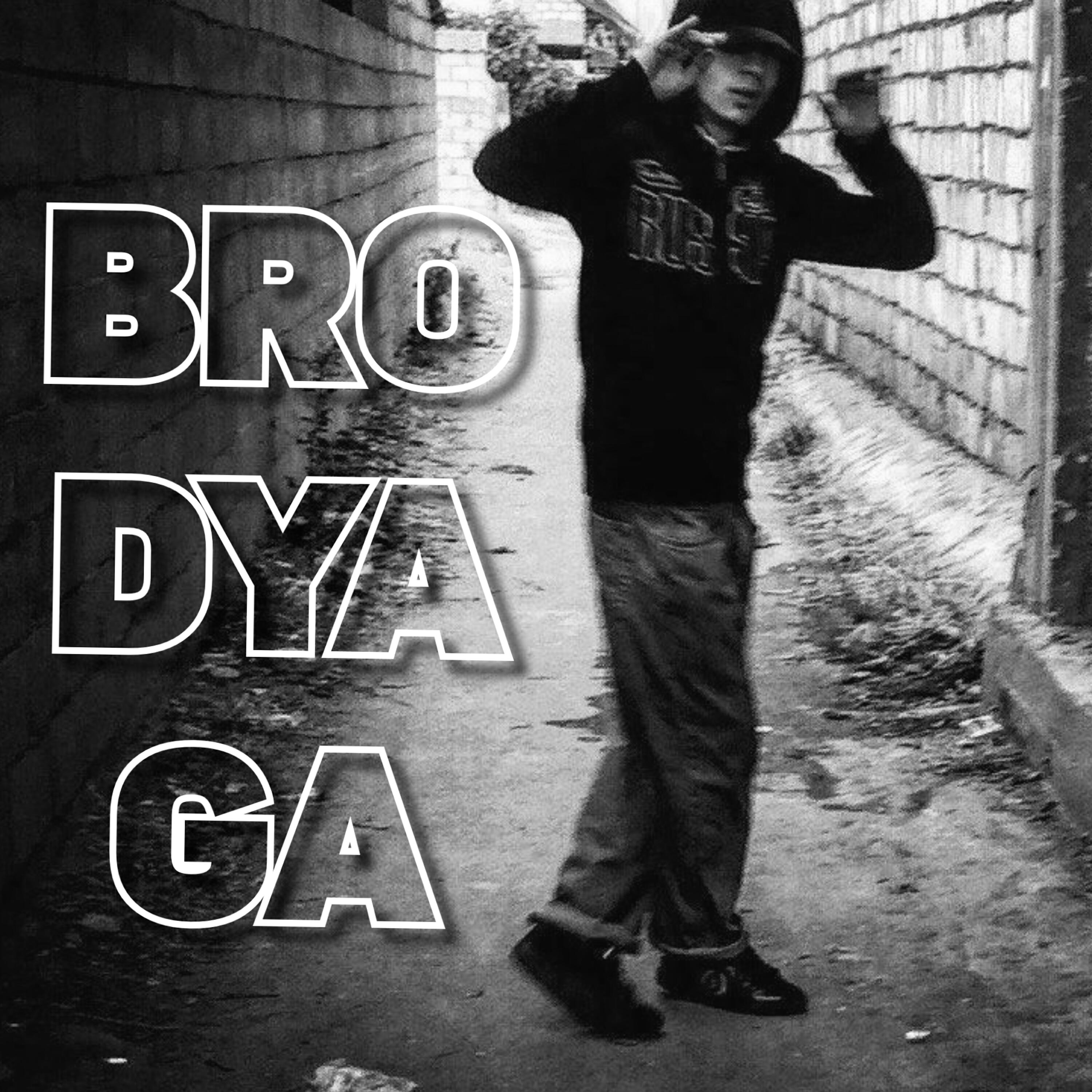 Релиз Brodyaga