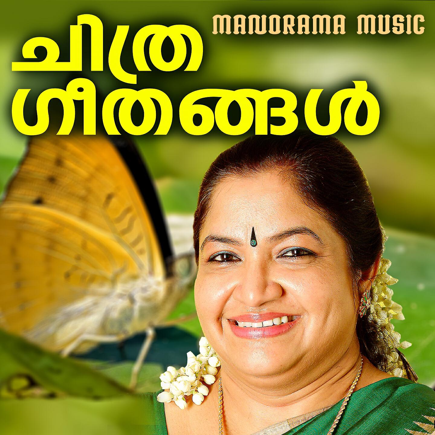 Релиз Chitra Geethangal