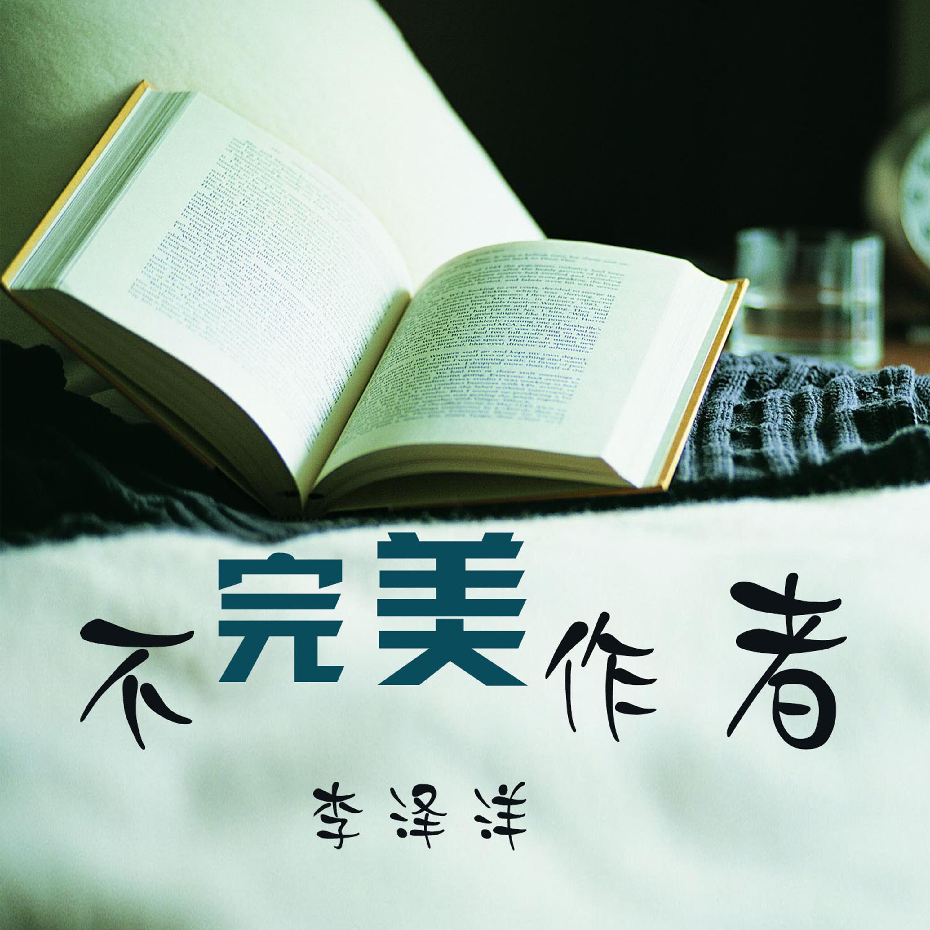 李泽洋
