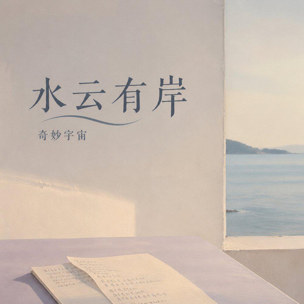 奇妙宇宙