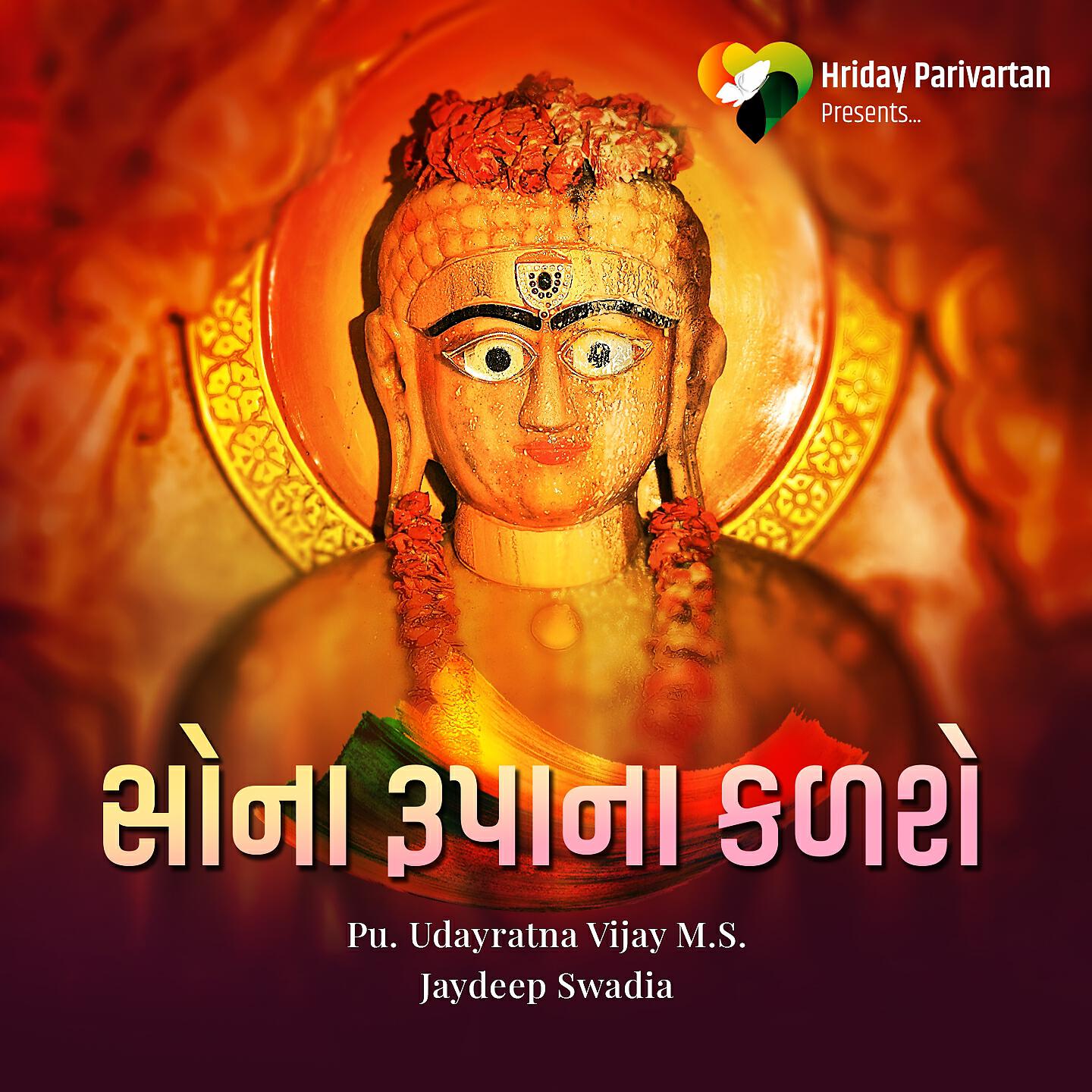 Релиз SONA RUPA NA KALASHE