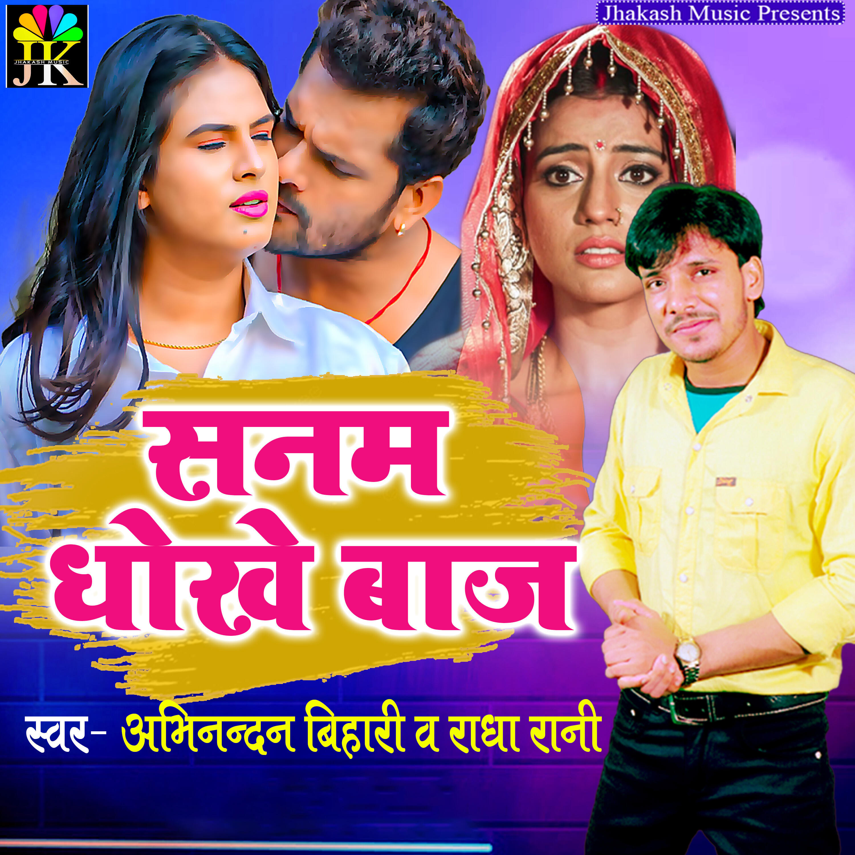 Релиз Sanam Dhokhebaj