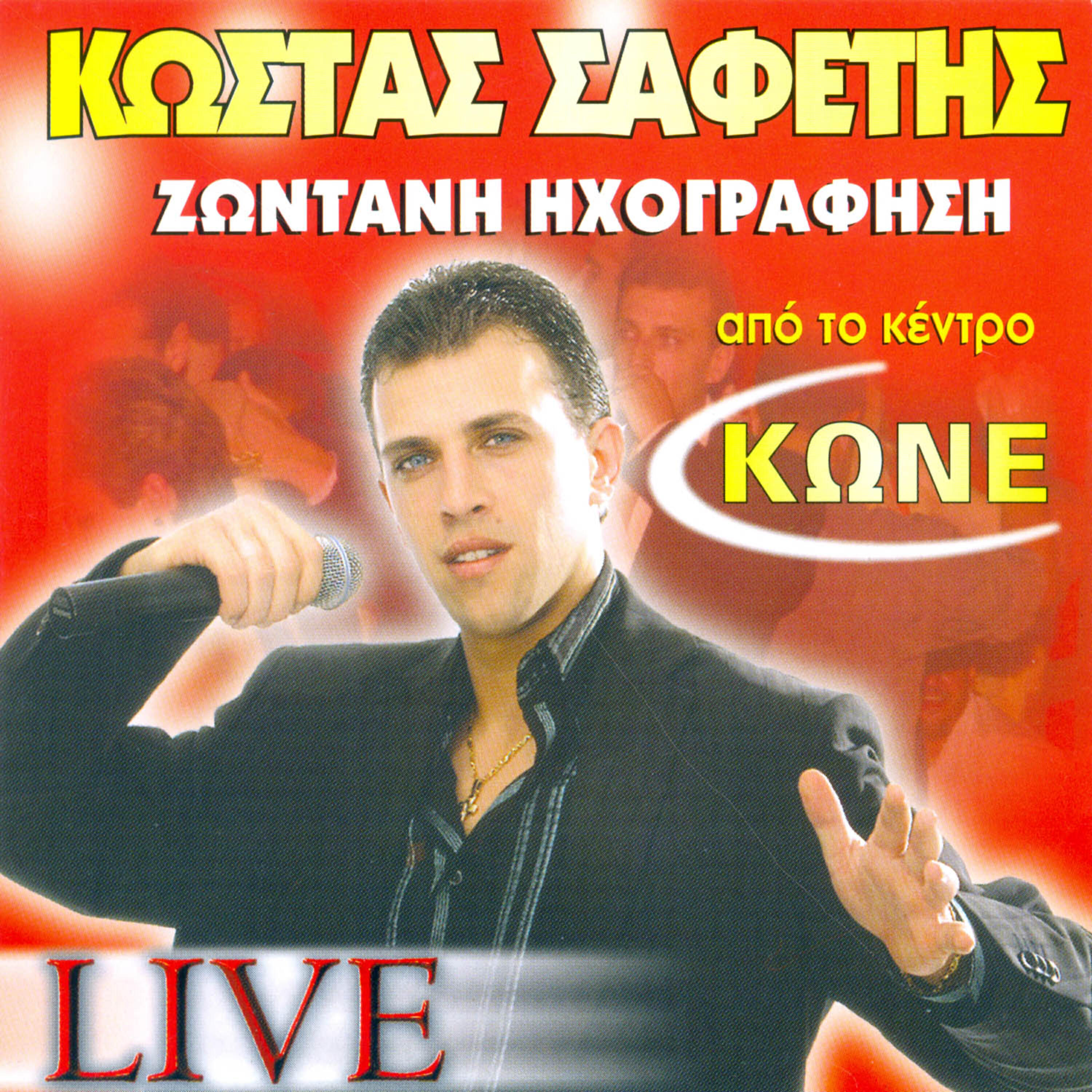 Релиз Apo to kentro Kone (Live)