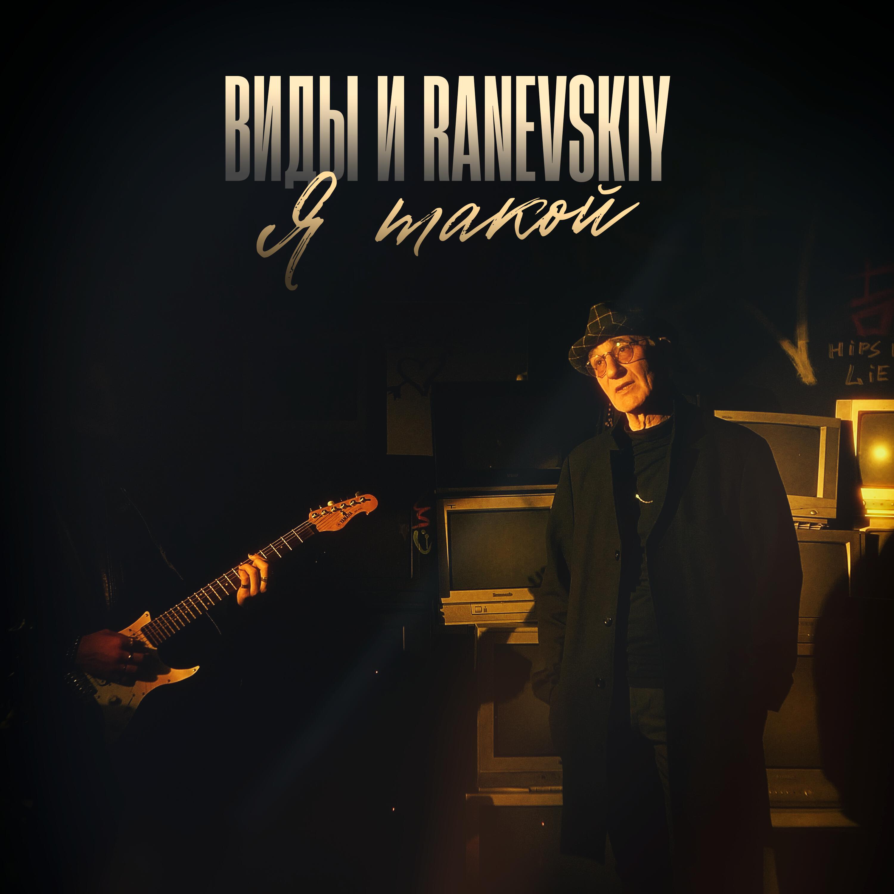 RANEVSKIY