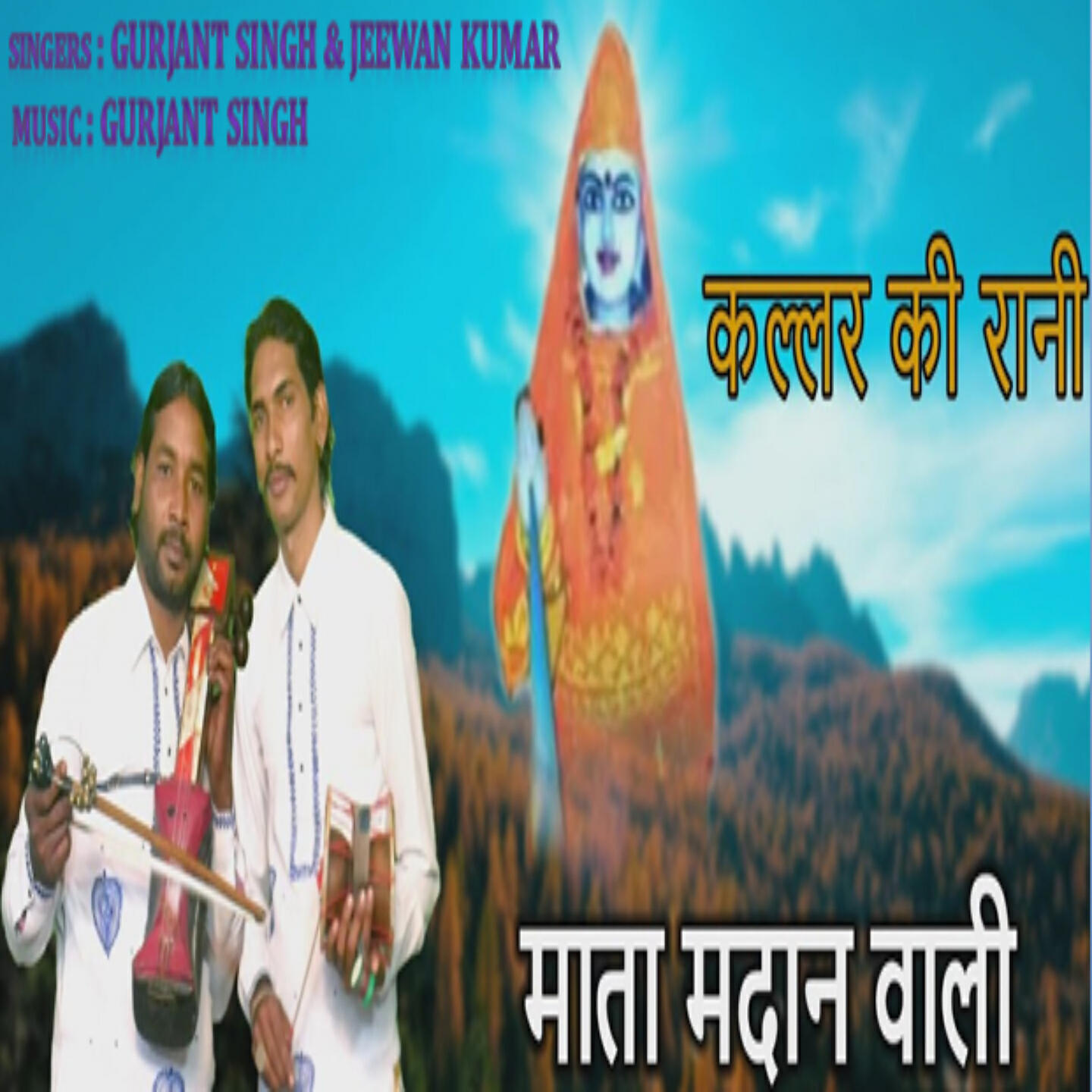 Релиз Kaller Ki Rani Mata Madaan Wali