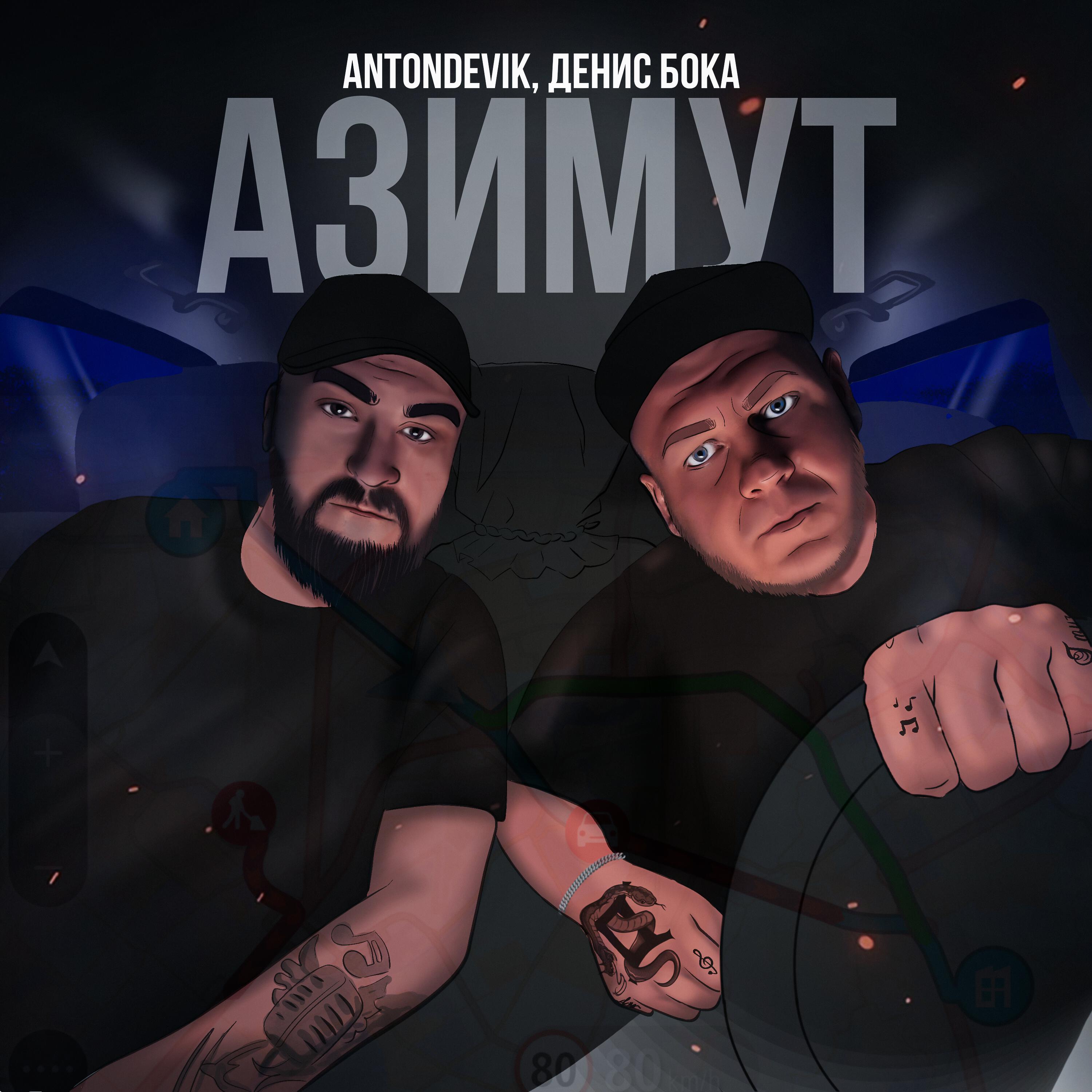 Постер альбома Азимут