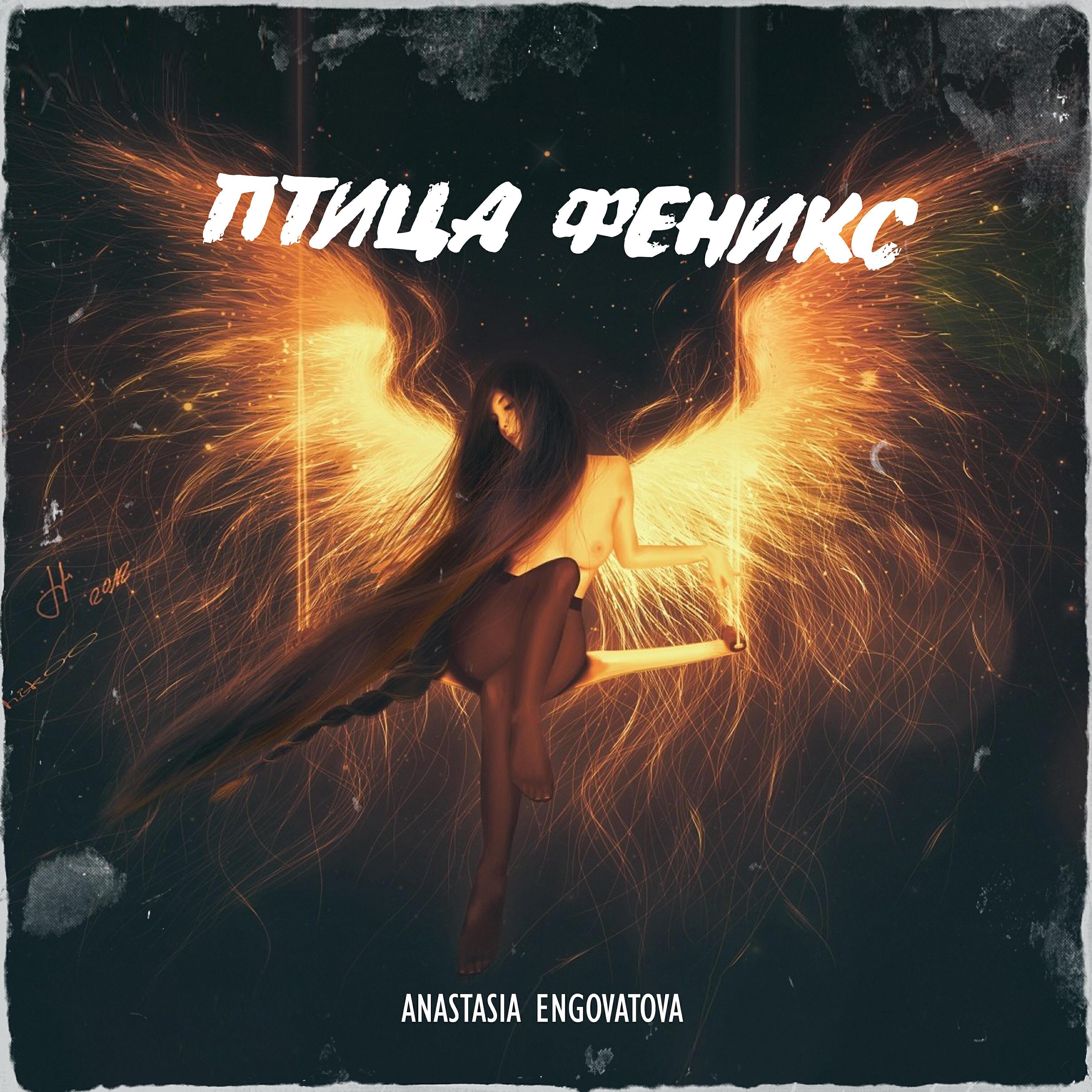 ANASTASIA ENGOVATOVA