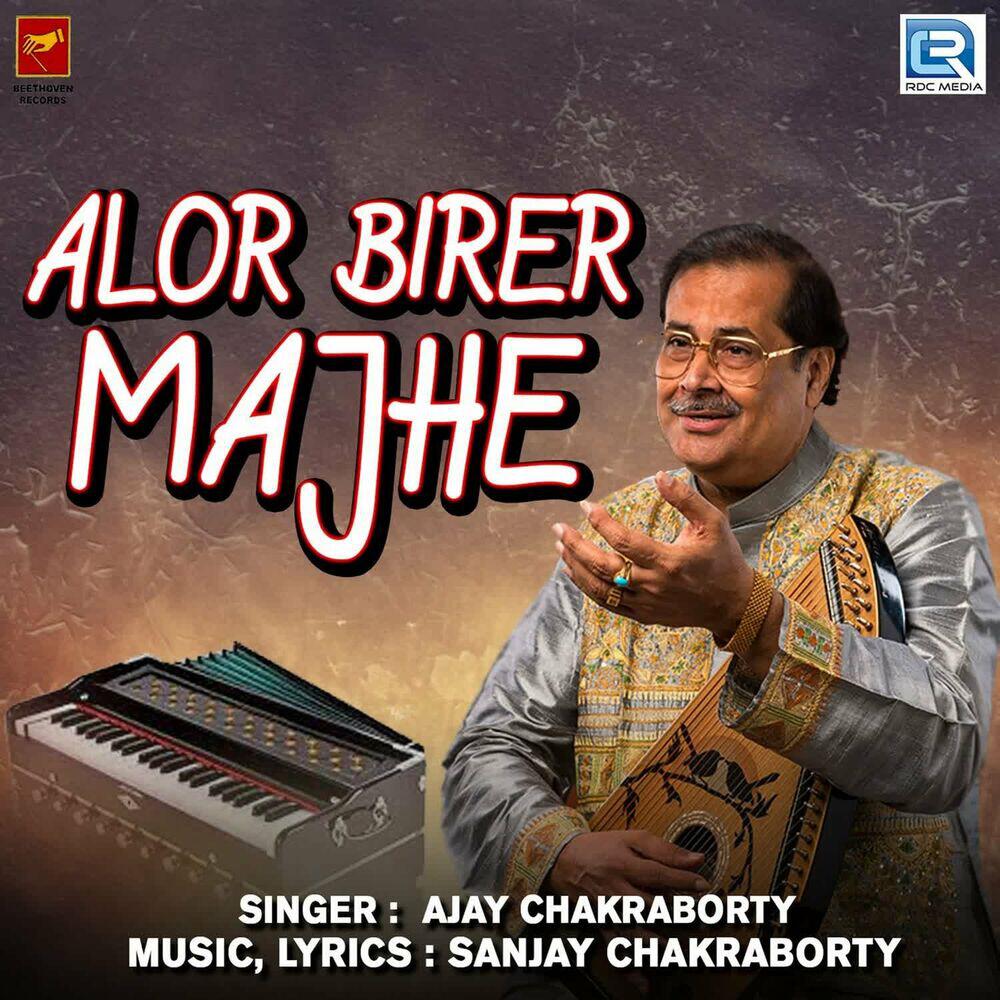 Релиз Alor Birer Majhe