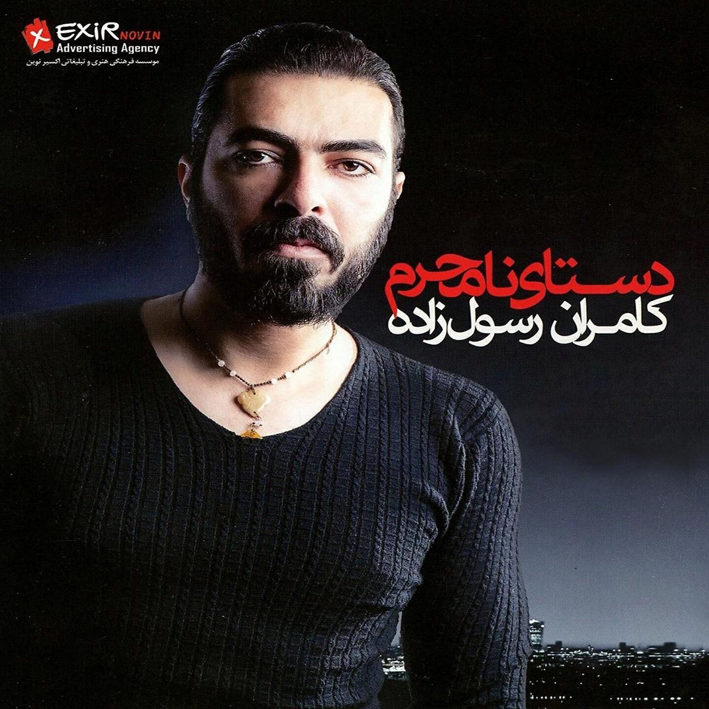 Релиз Dastaaye Namahram