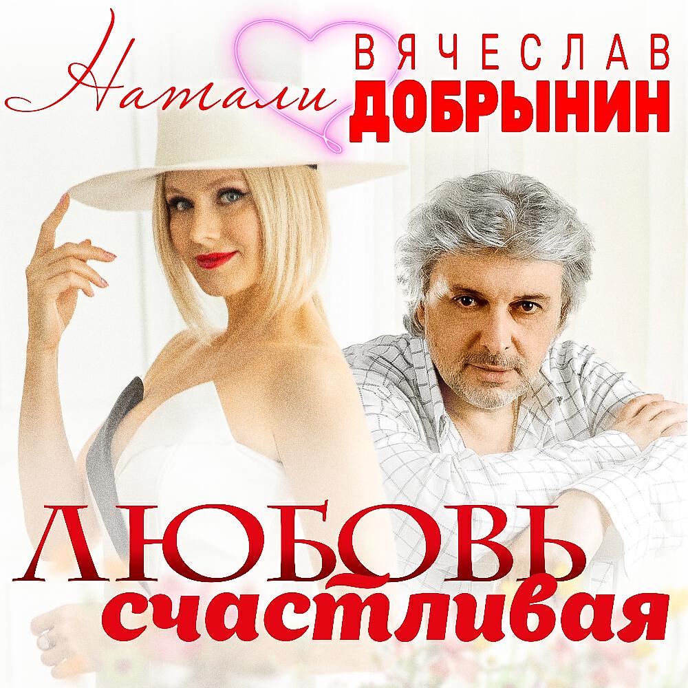 Релиз Любовь счастливая