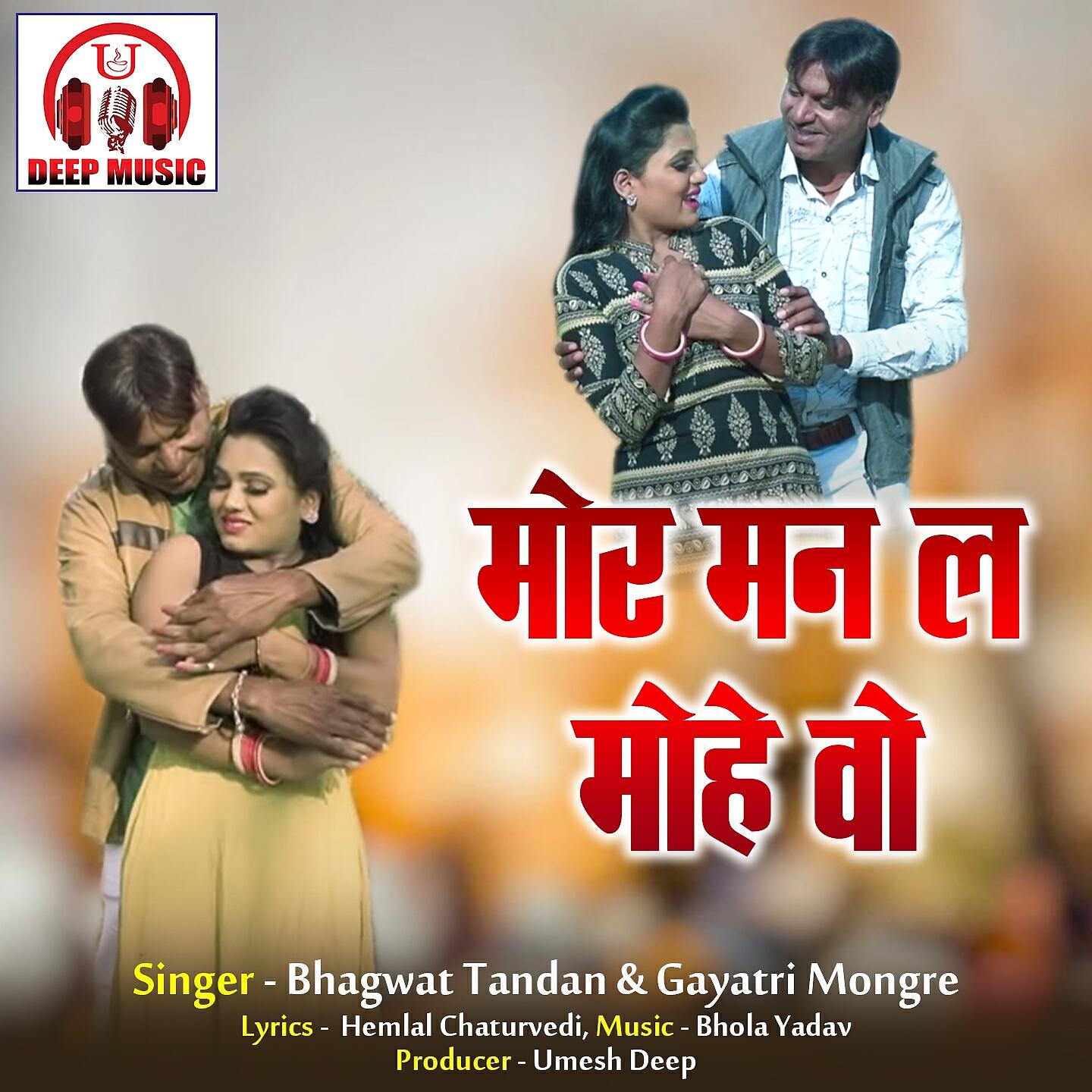 Релиз Mor Man La Mohe Wo
