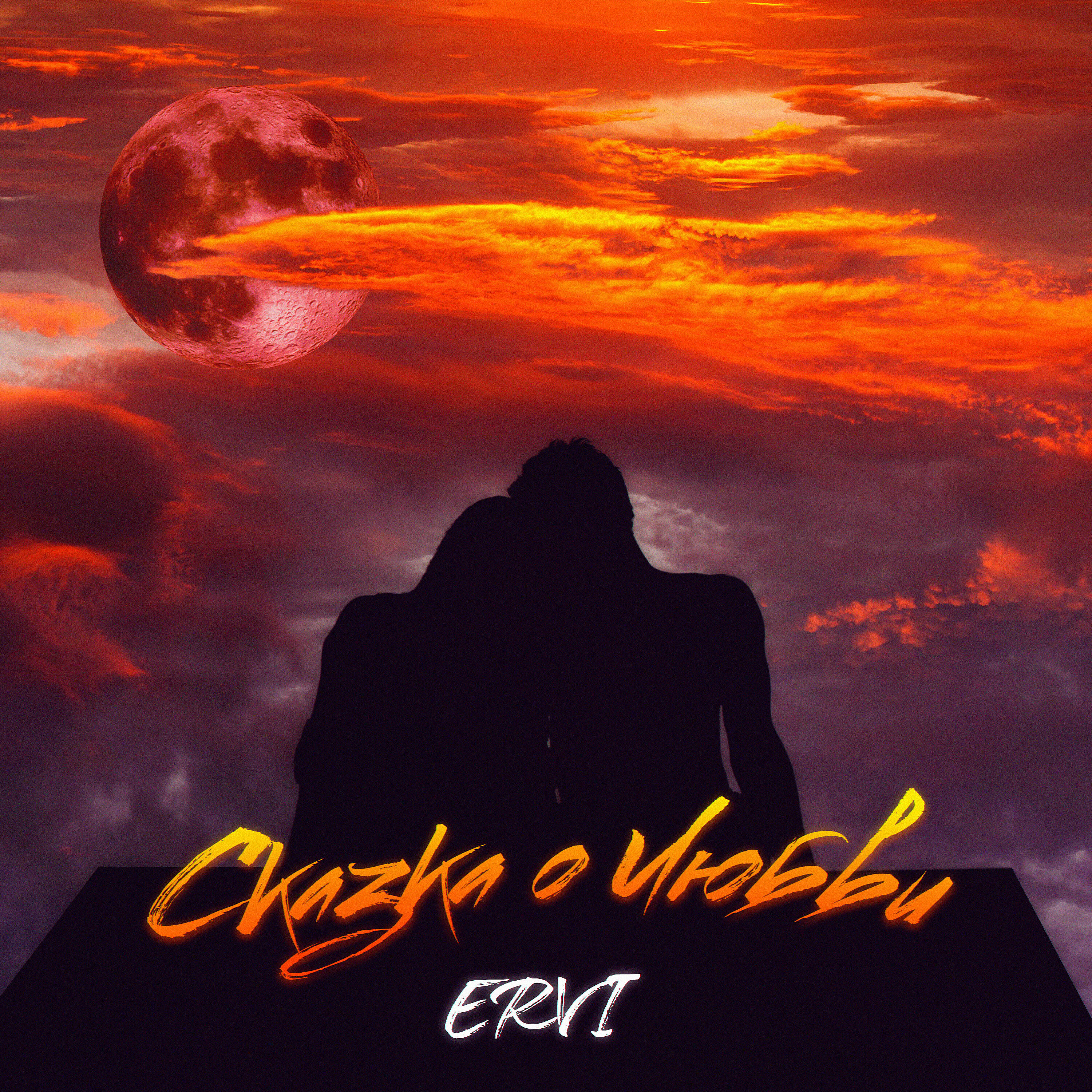 ErVi
