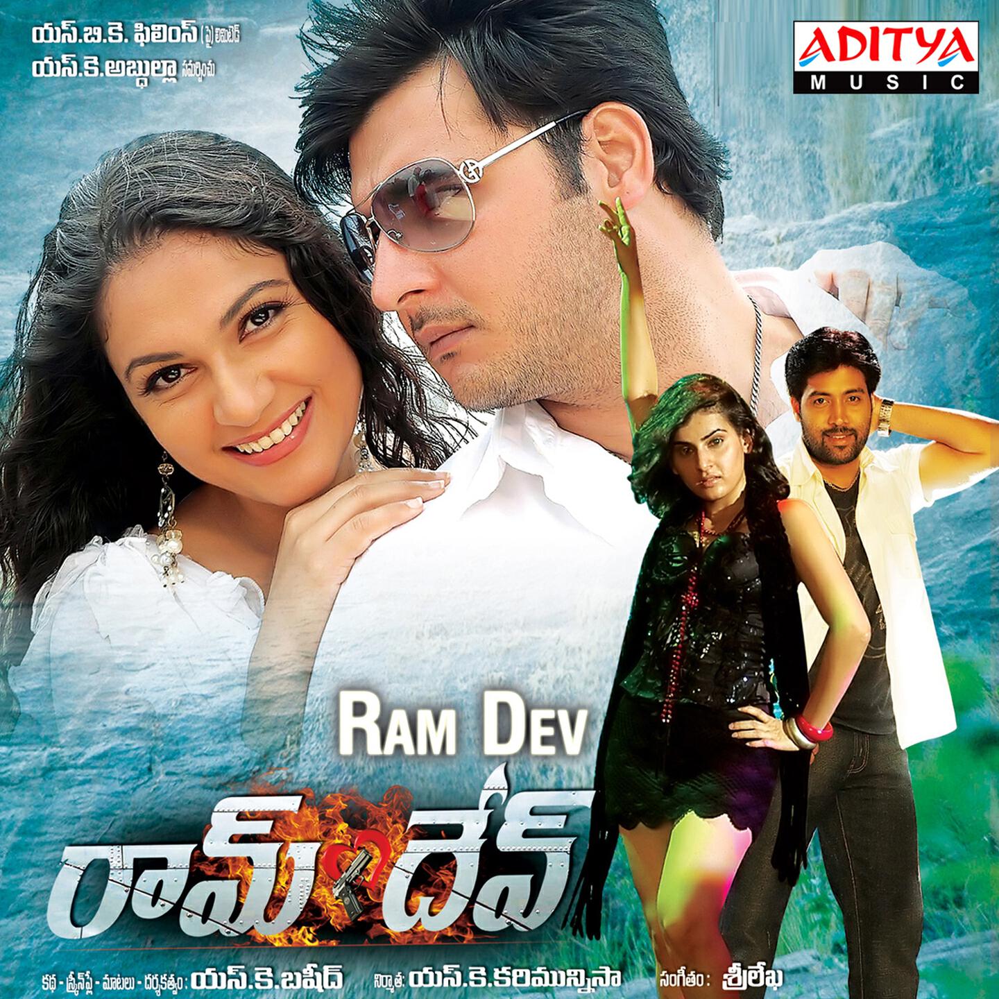 Релиз Ramdev