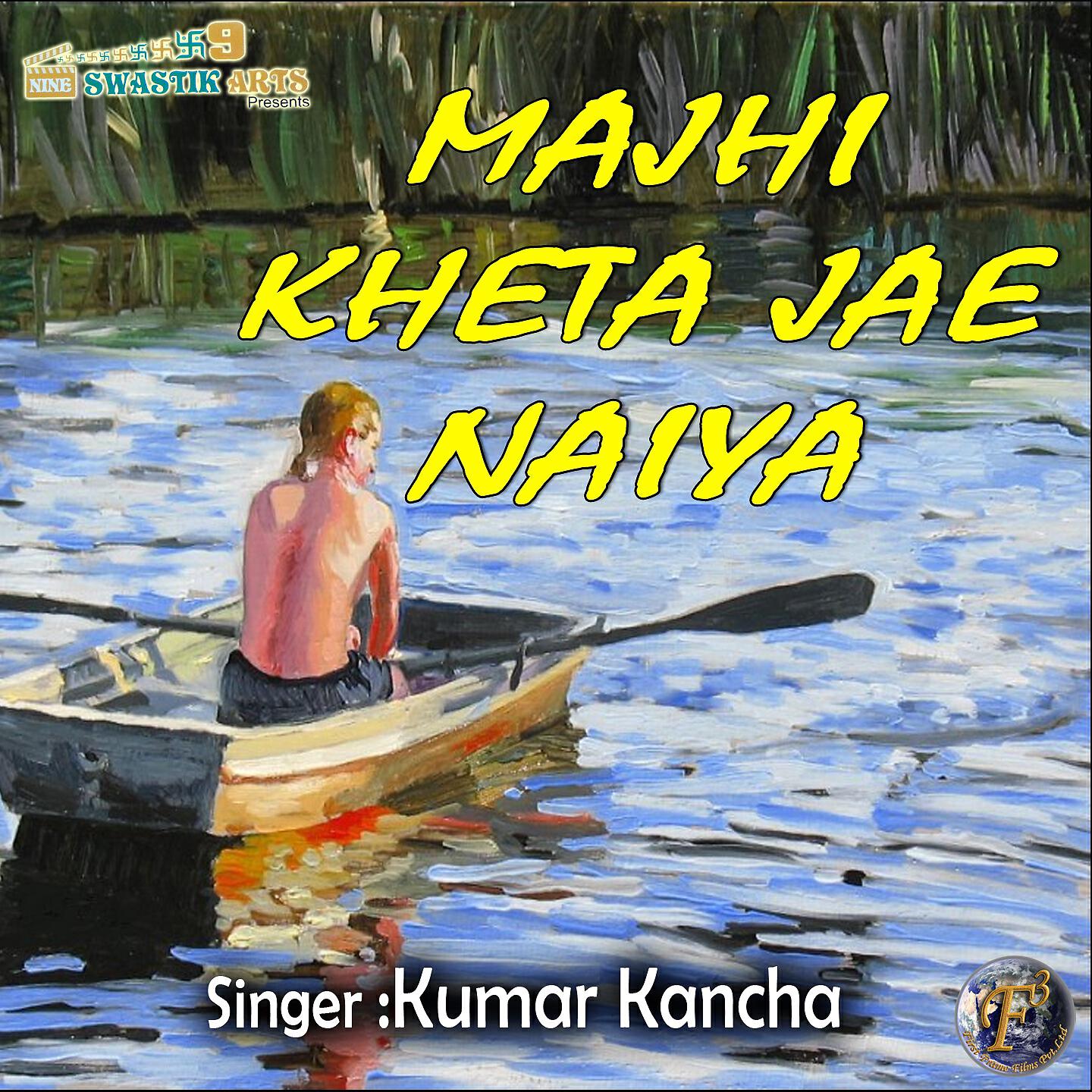 Трек Majhi Kheta Jae Naiya (Motivational Song)