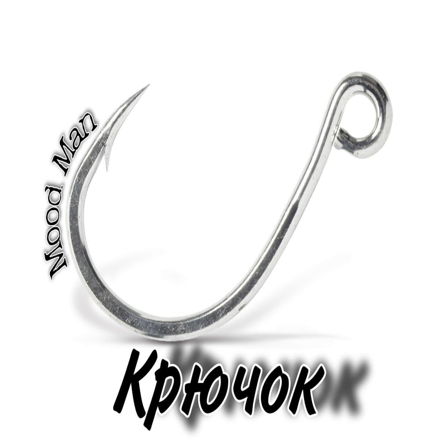 Релиз Крючок