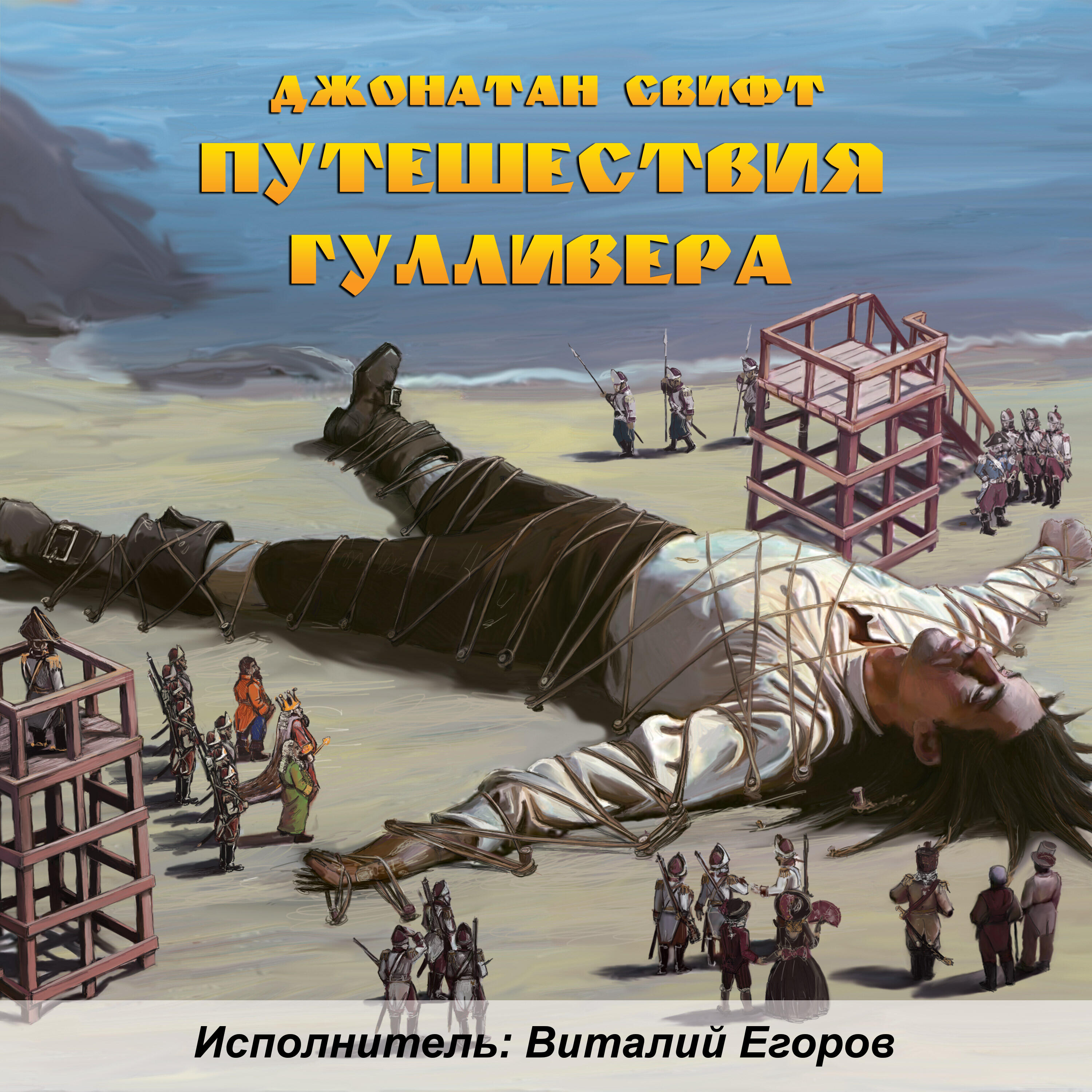 Трек Часть 2. Глава 6