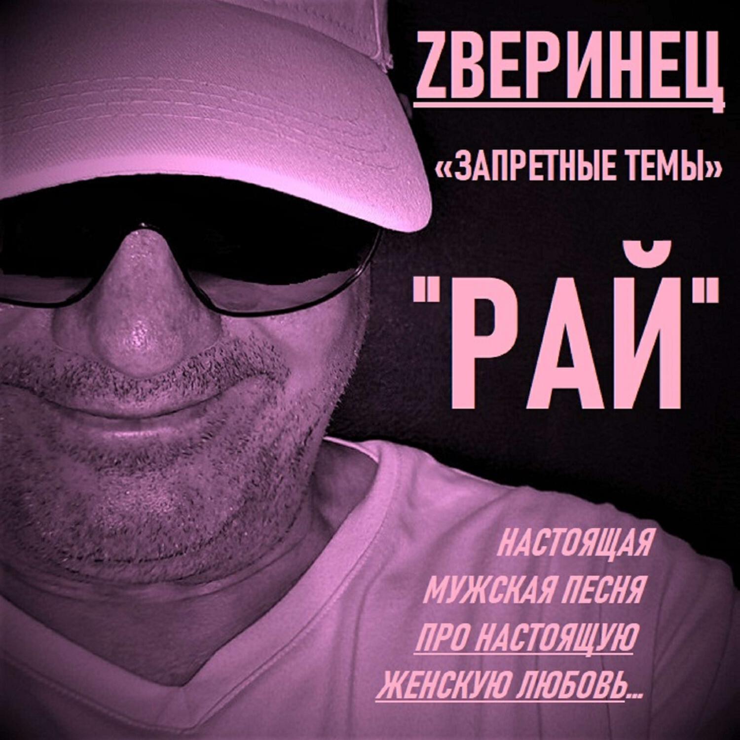 Релиз РАЙ