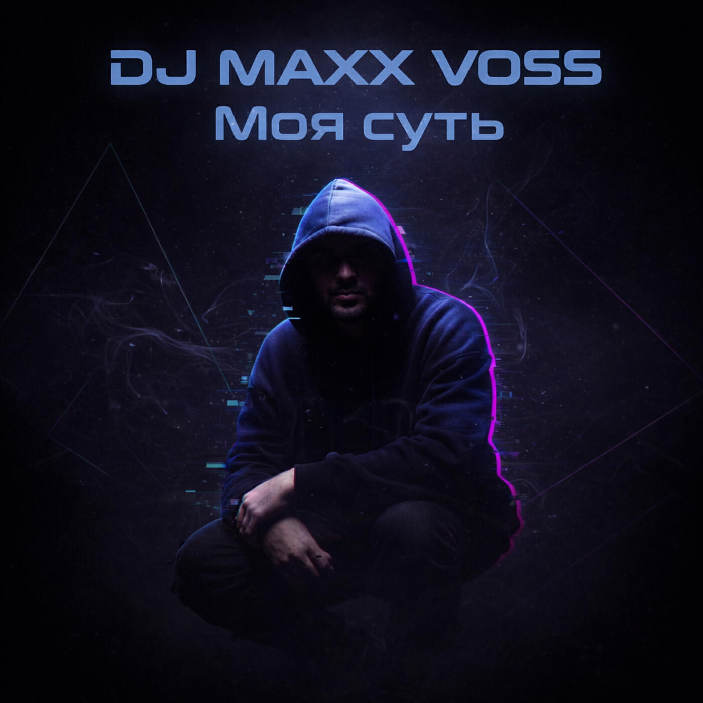 Релиз Моя суть