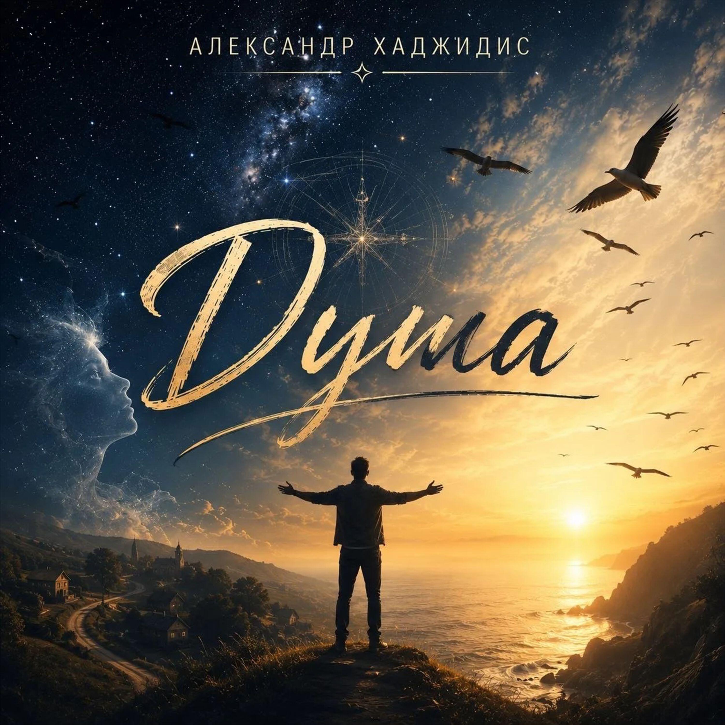 Релиз Душа
