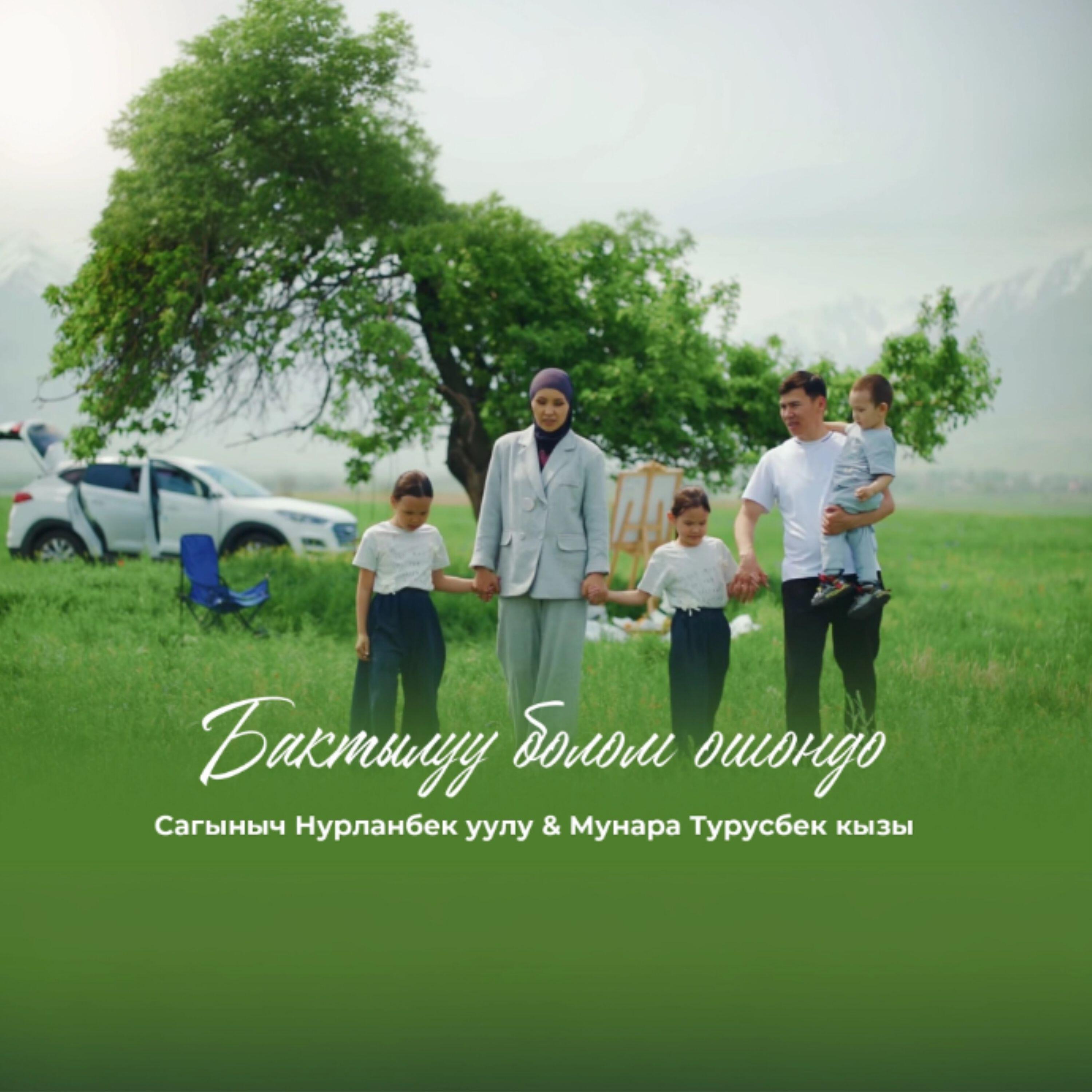 Мунара Турусбек кызы