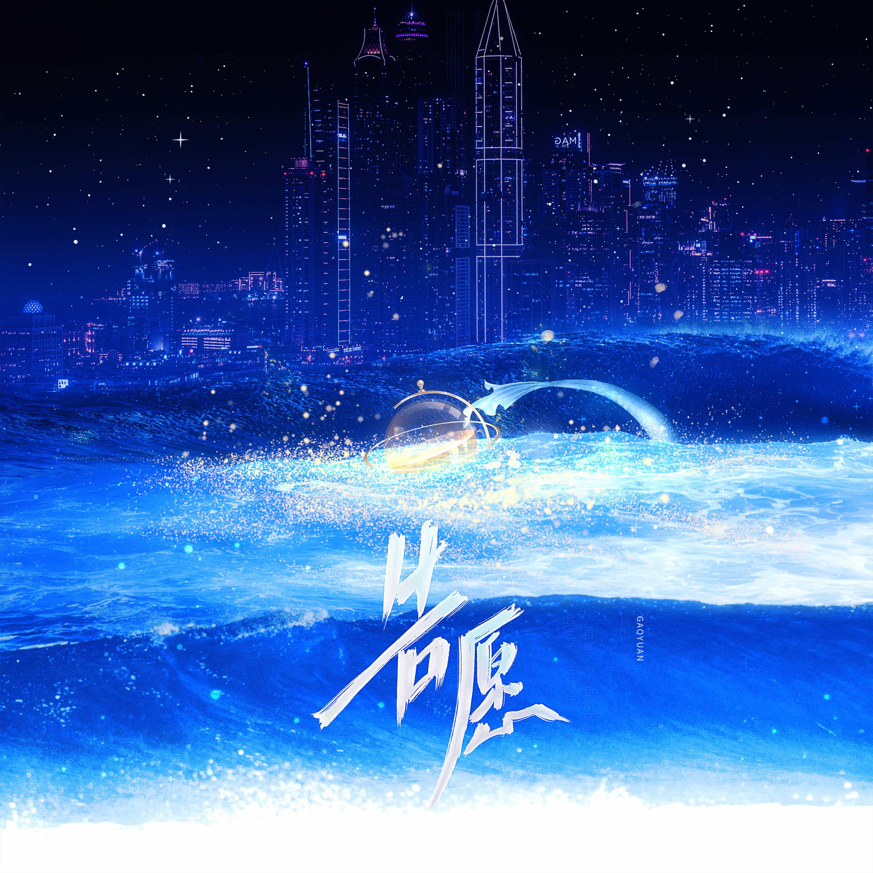 Релиз 告愿