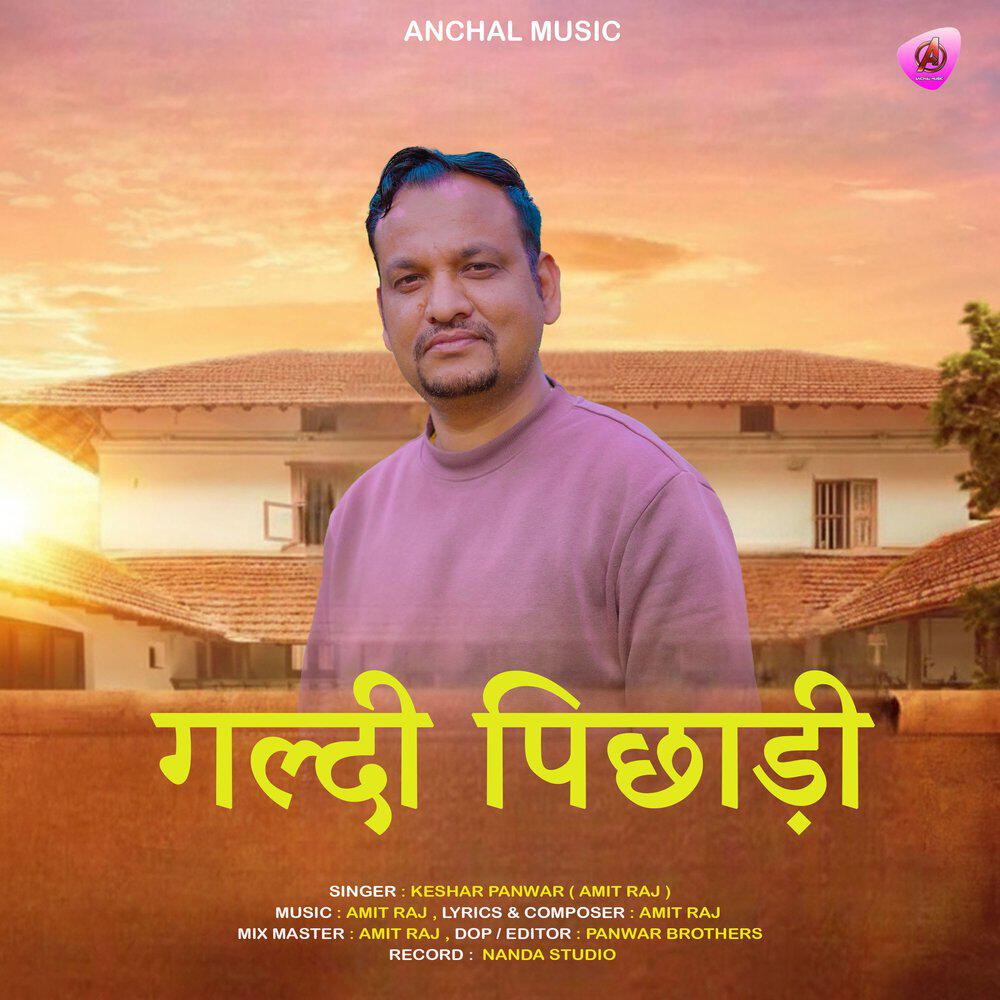Релиз Galdi pichhadi