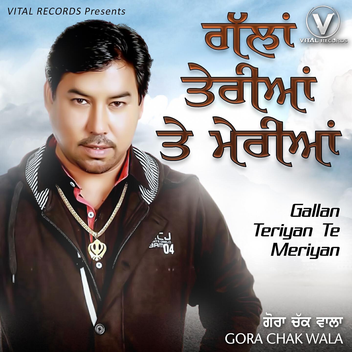 Релиз Gallan Teriyan Te Meriyan