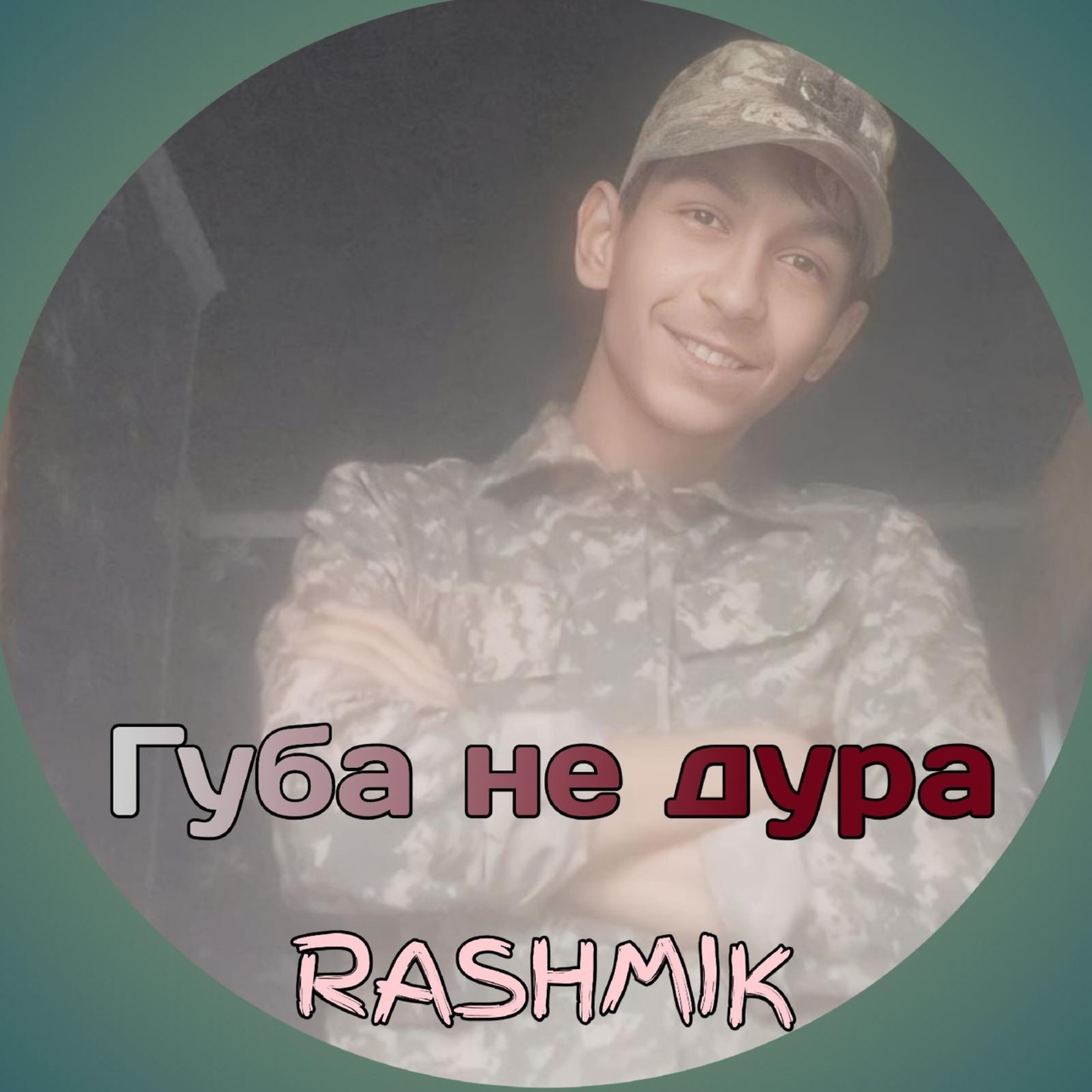 Релиз Губа не дура