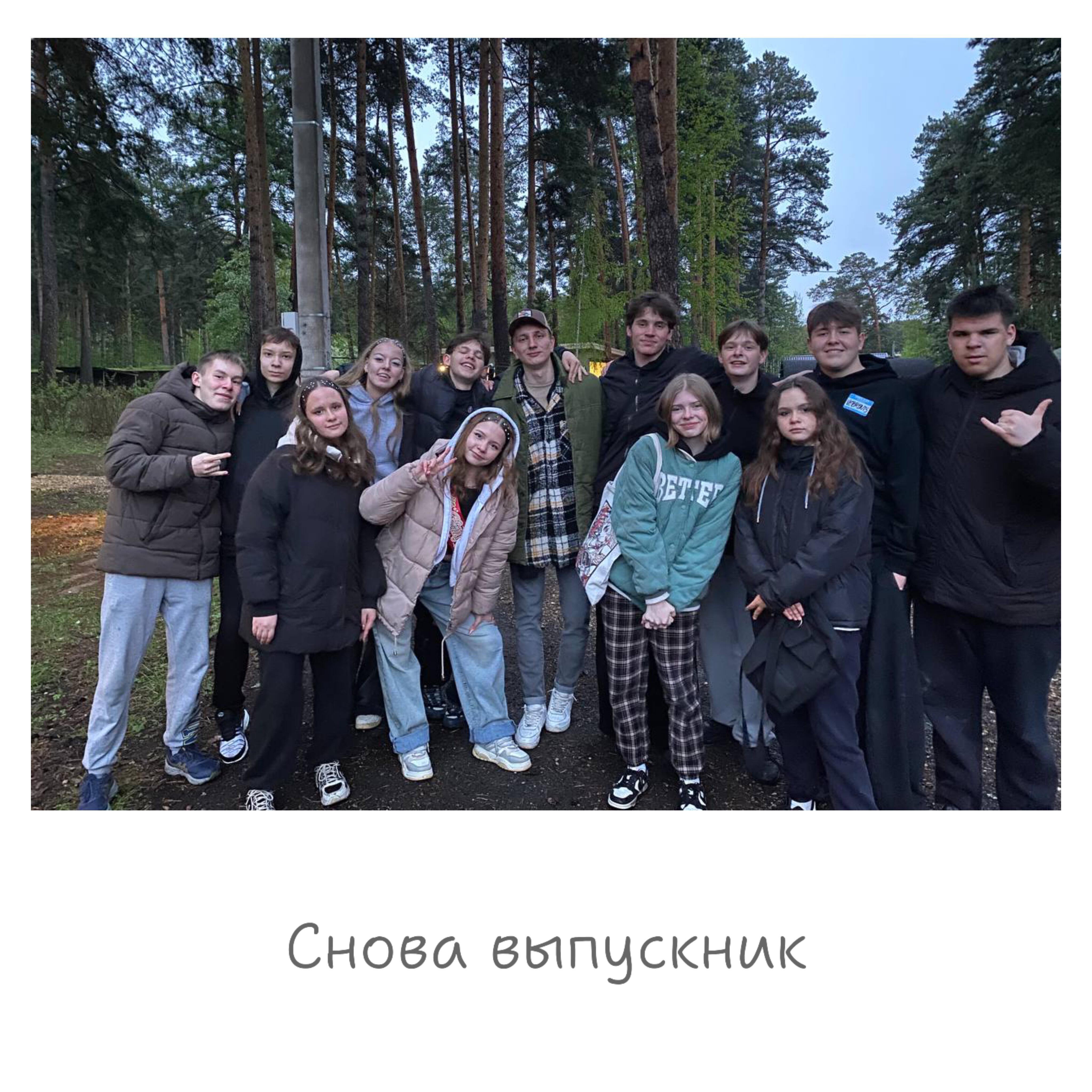 Постер альбома снова выпускник