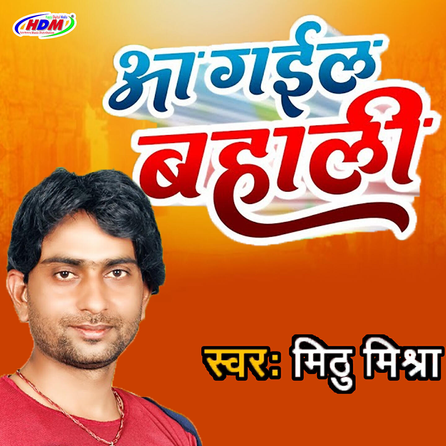 Релиз Aa Gail Bahali