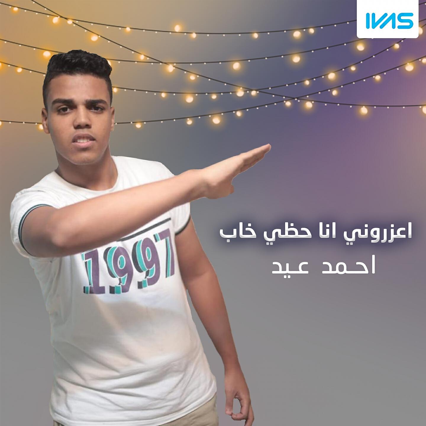 Релиз Aazrony ana hazy Khaab