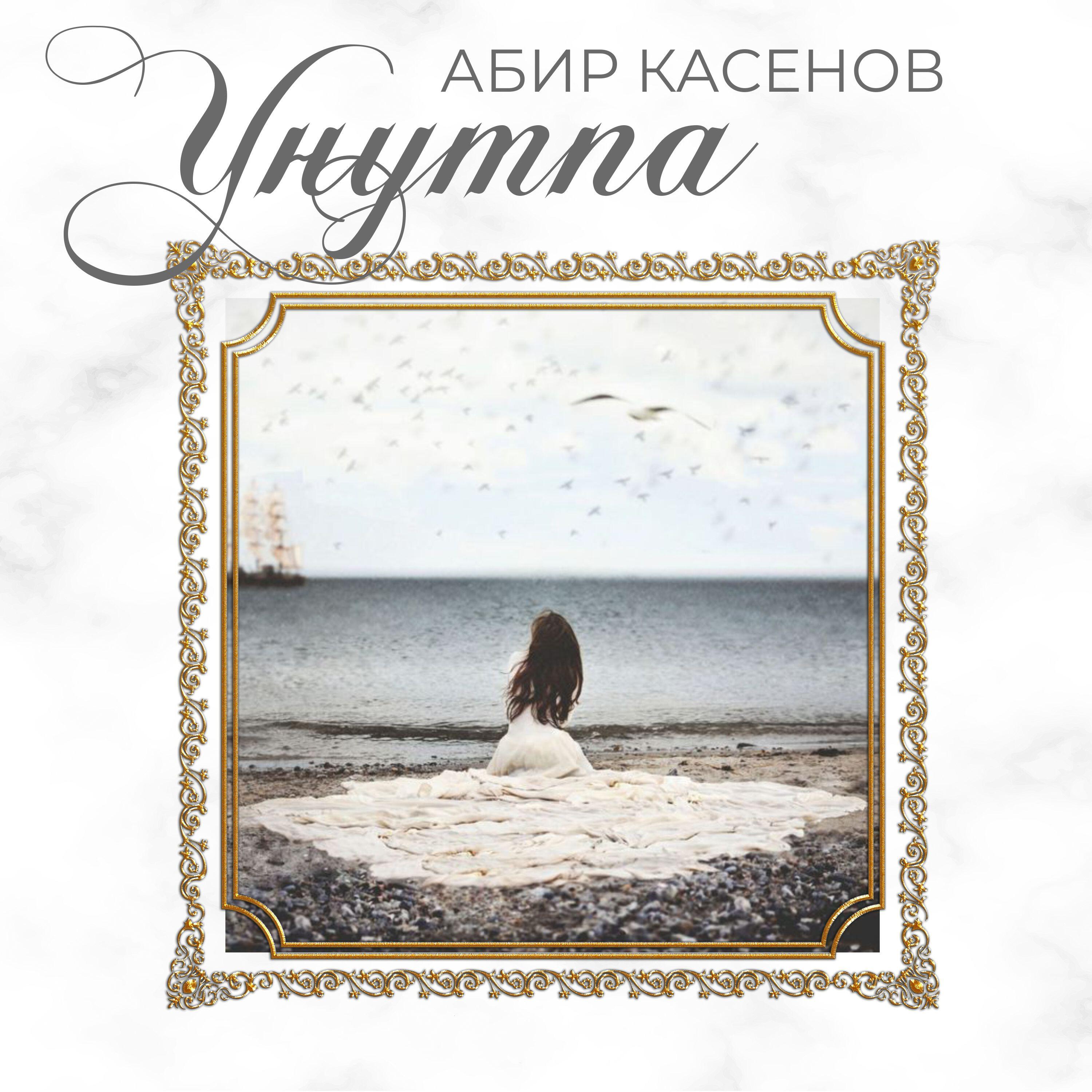 Релиз Унутпа