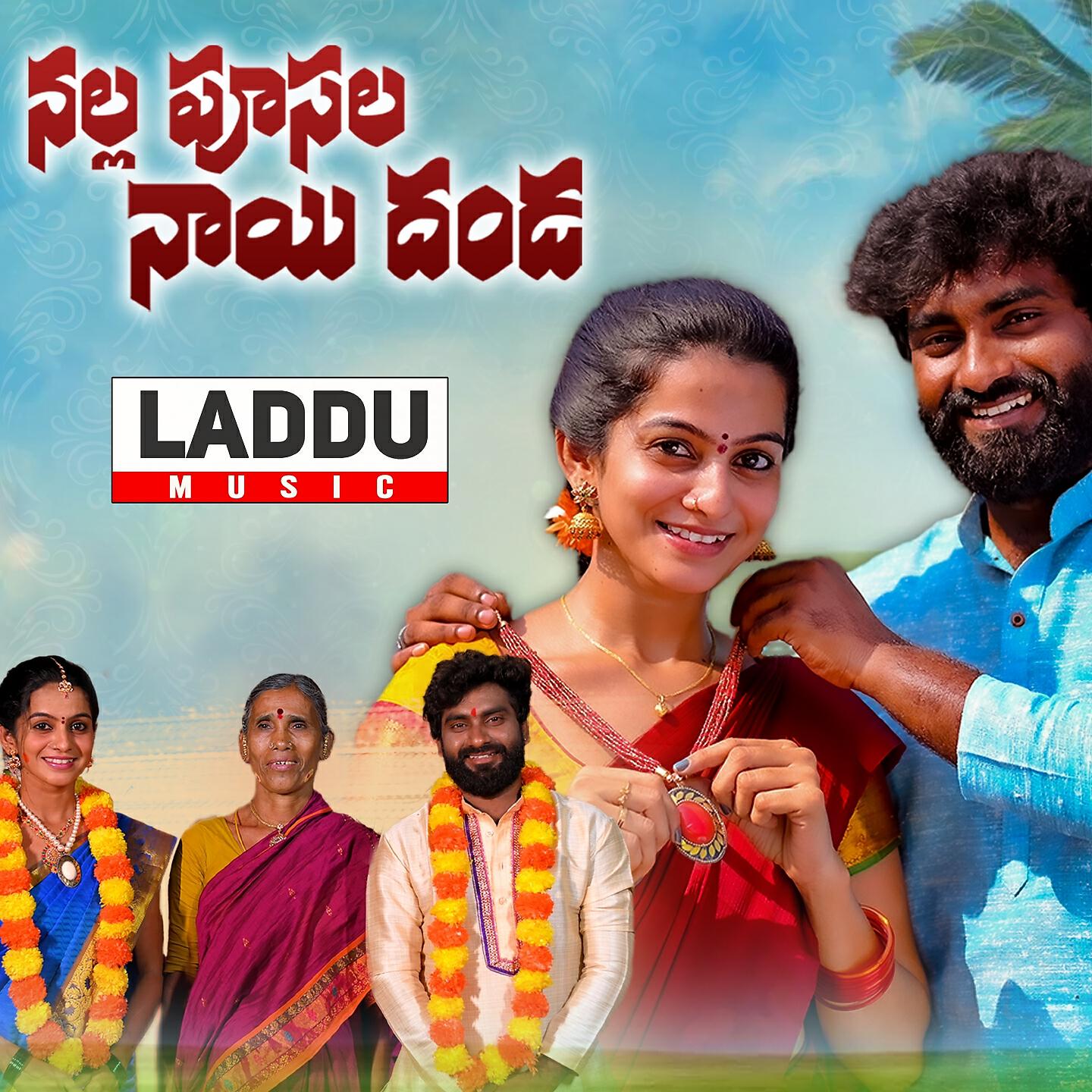 Релиз Nalla Poosala Naayi Danda