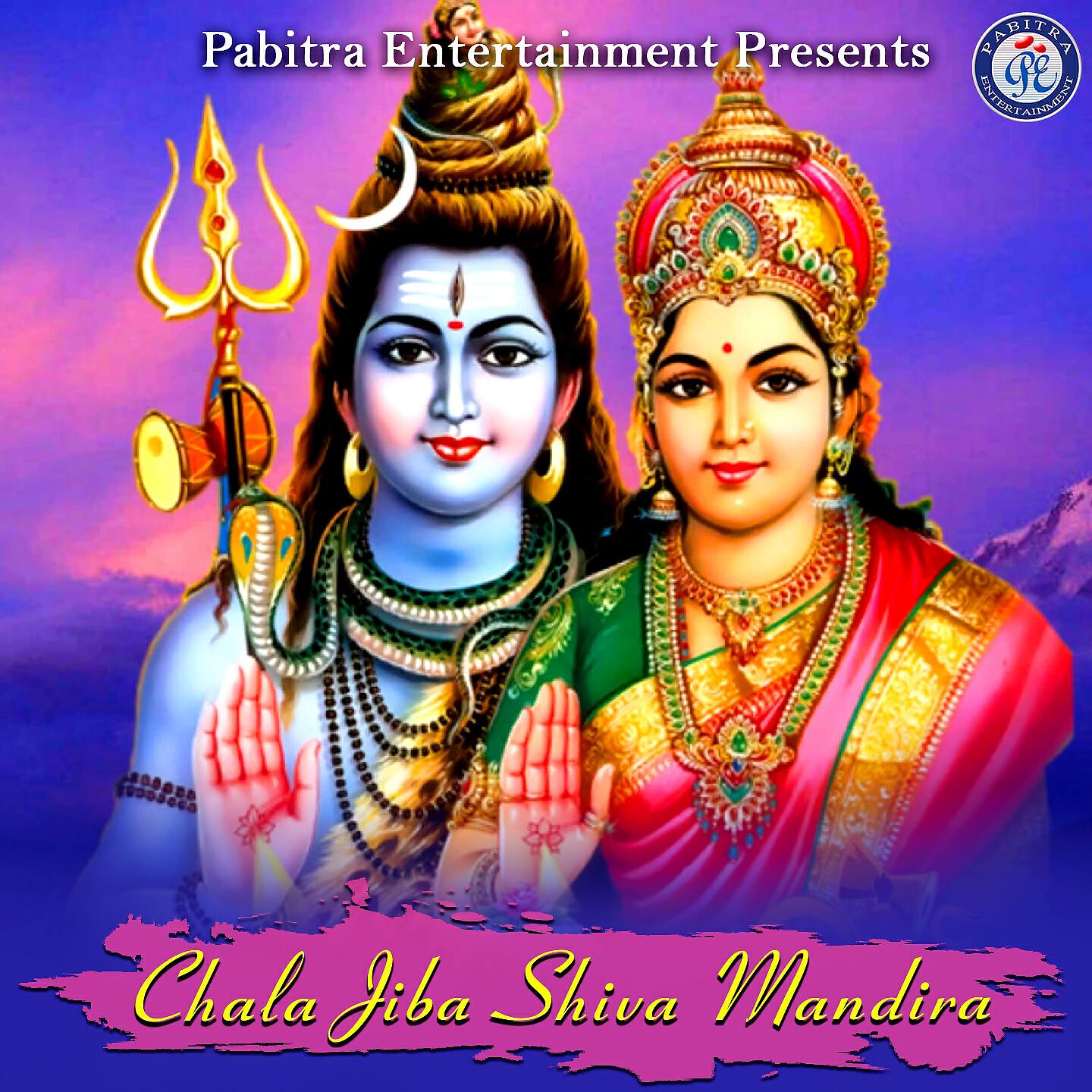 Релиз Chala Jiba Shiva Mandira