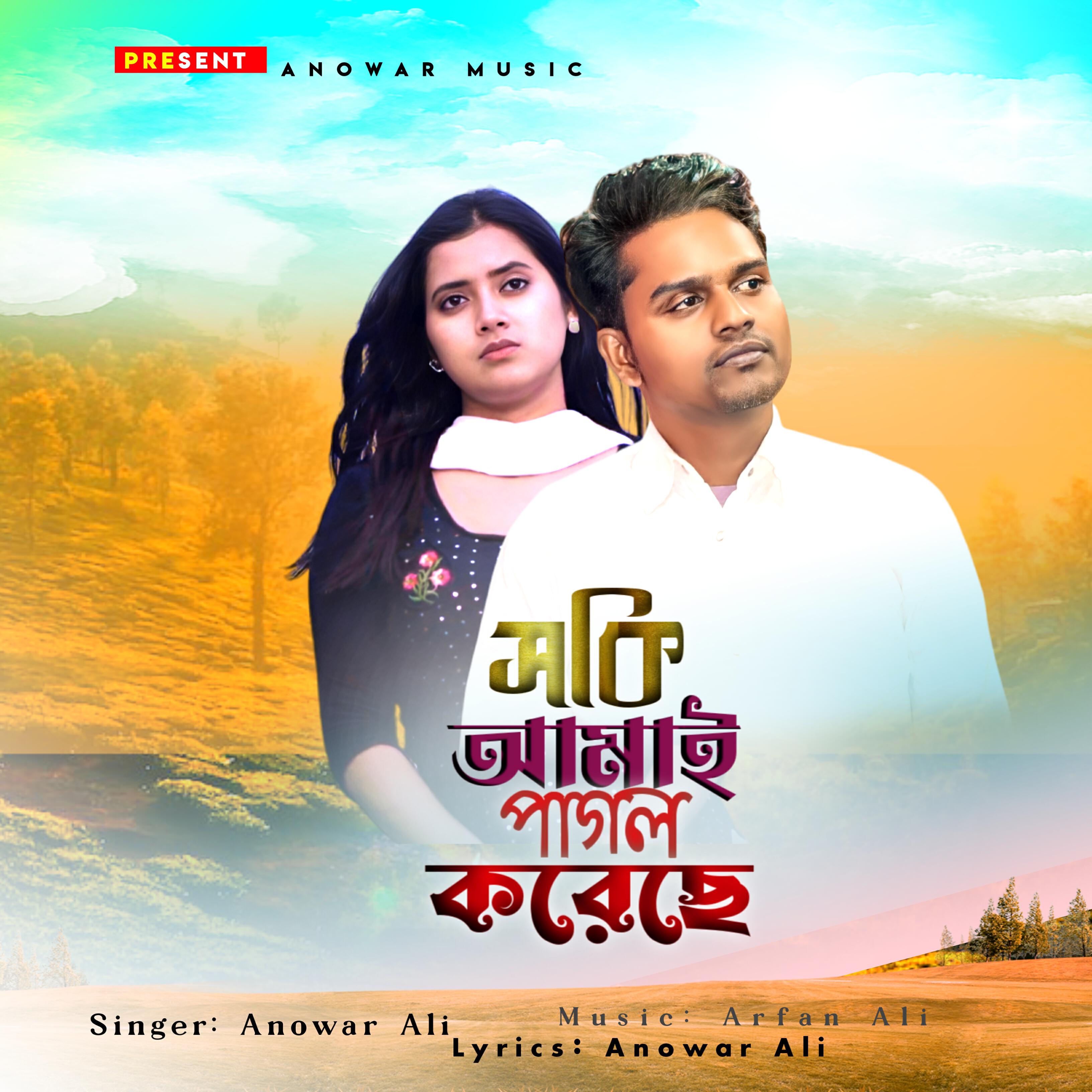 Релиз Shokhi Amay Pagol Korese