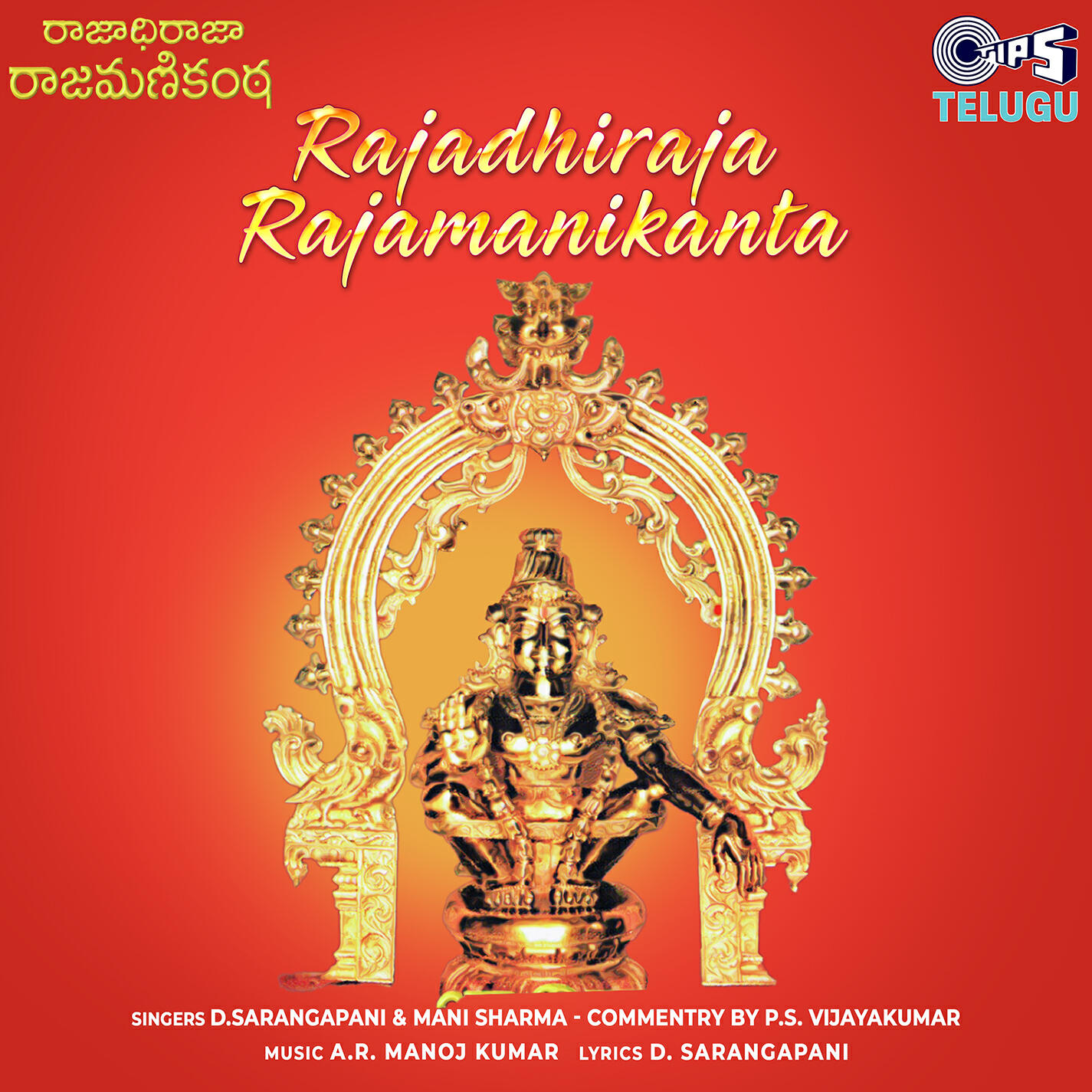 Релиз Rajadhiraja Rajamanikanta