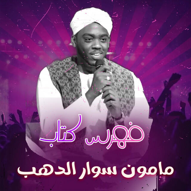 Релиз فهرس كتاب