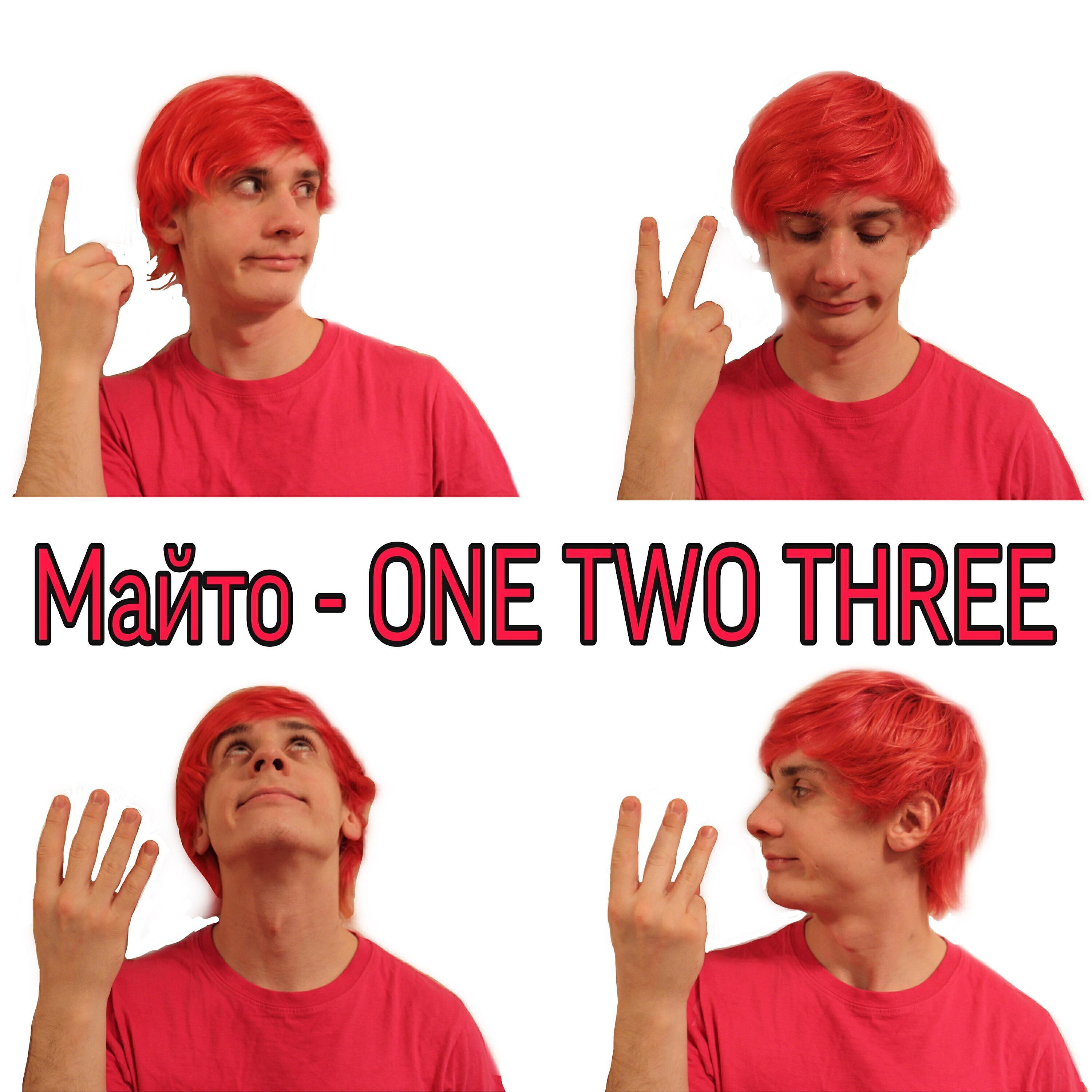 Майто