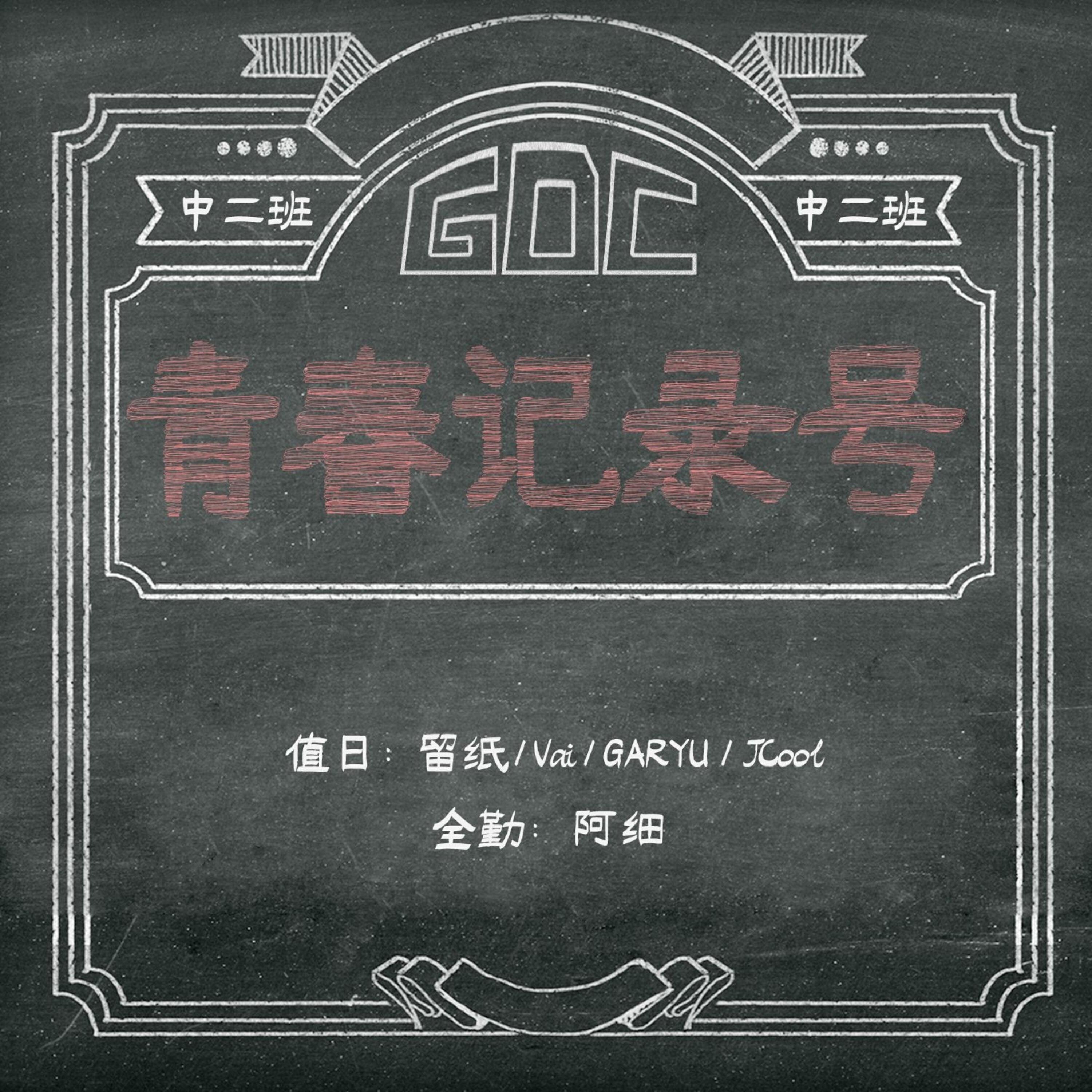 Релиз 青春记录号