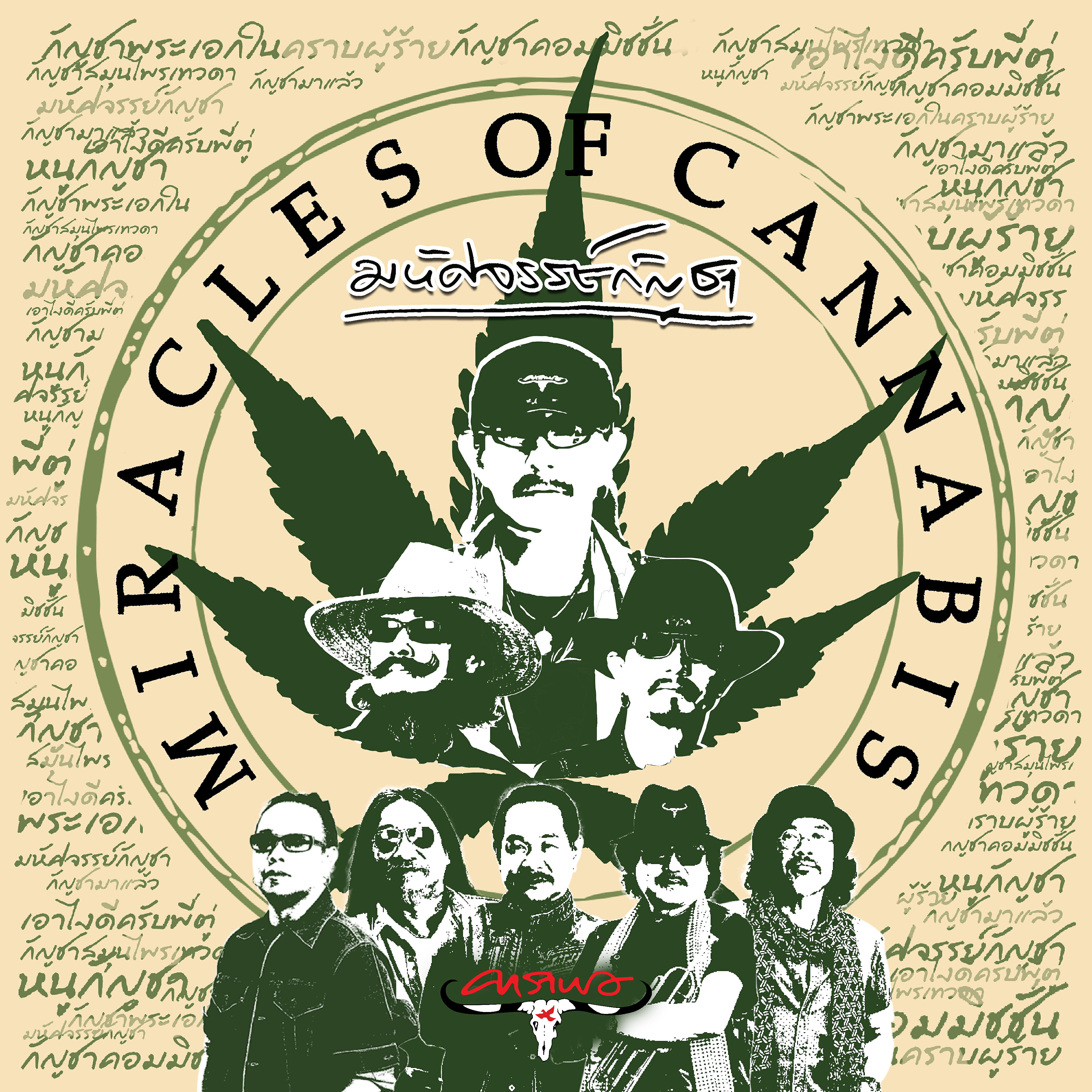 Релиз Miracles of Cannabis