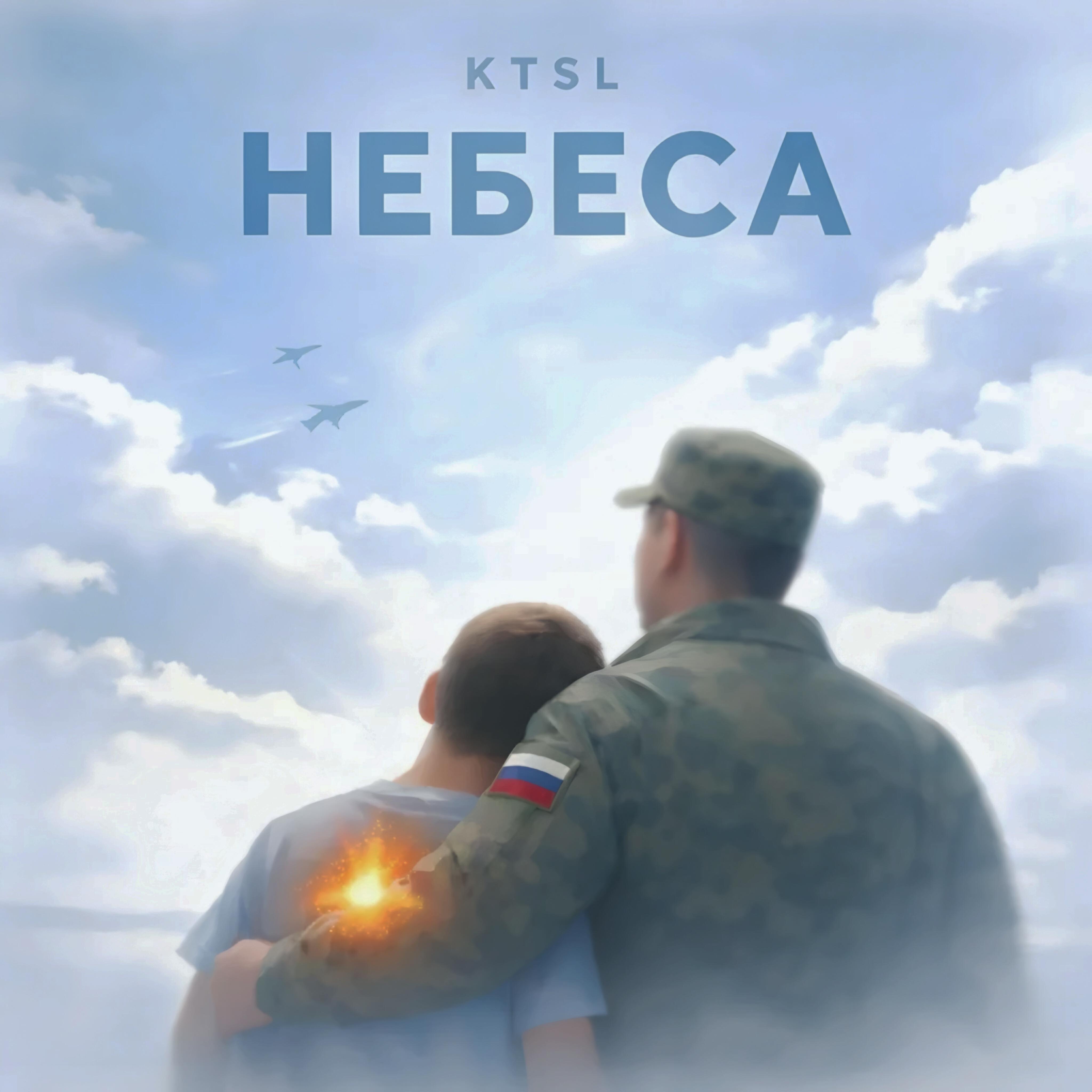 Релиз Небеса