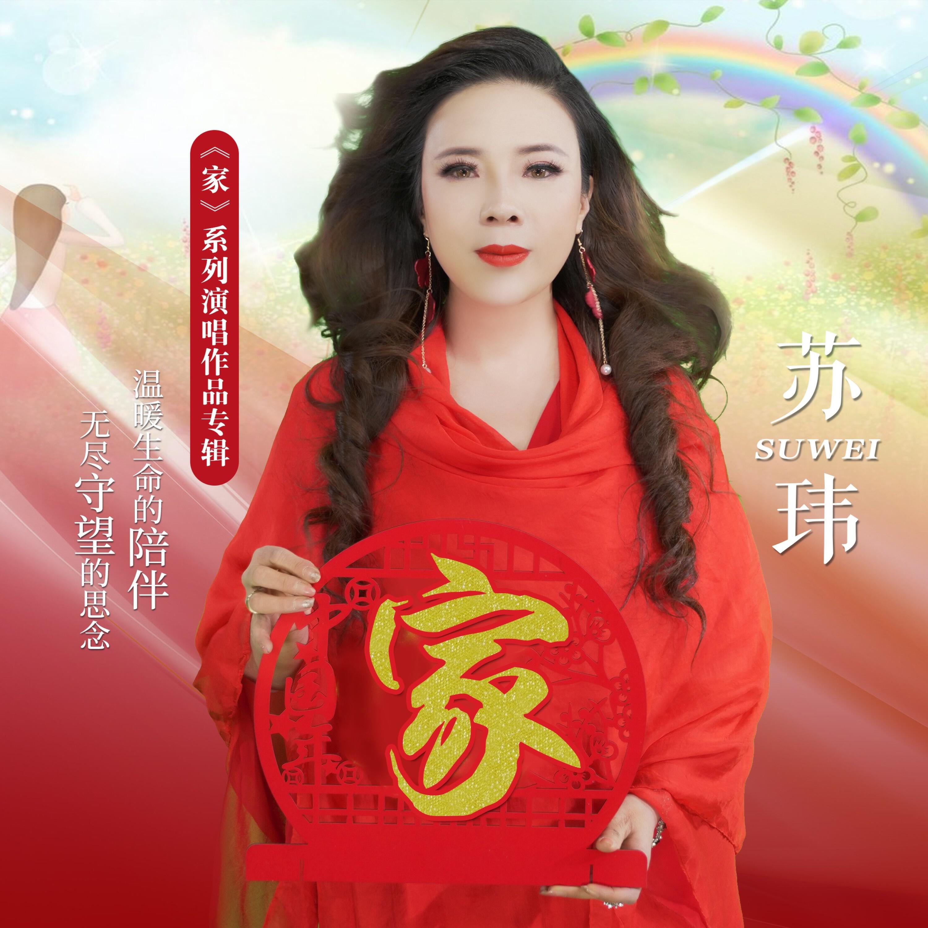 Релиз 家 — 温暖