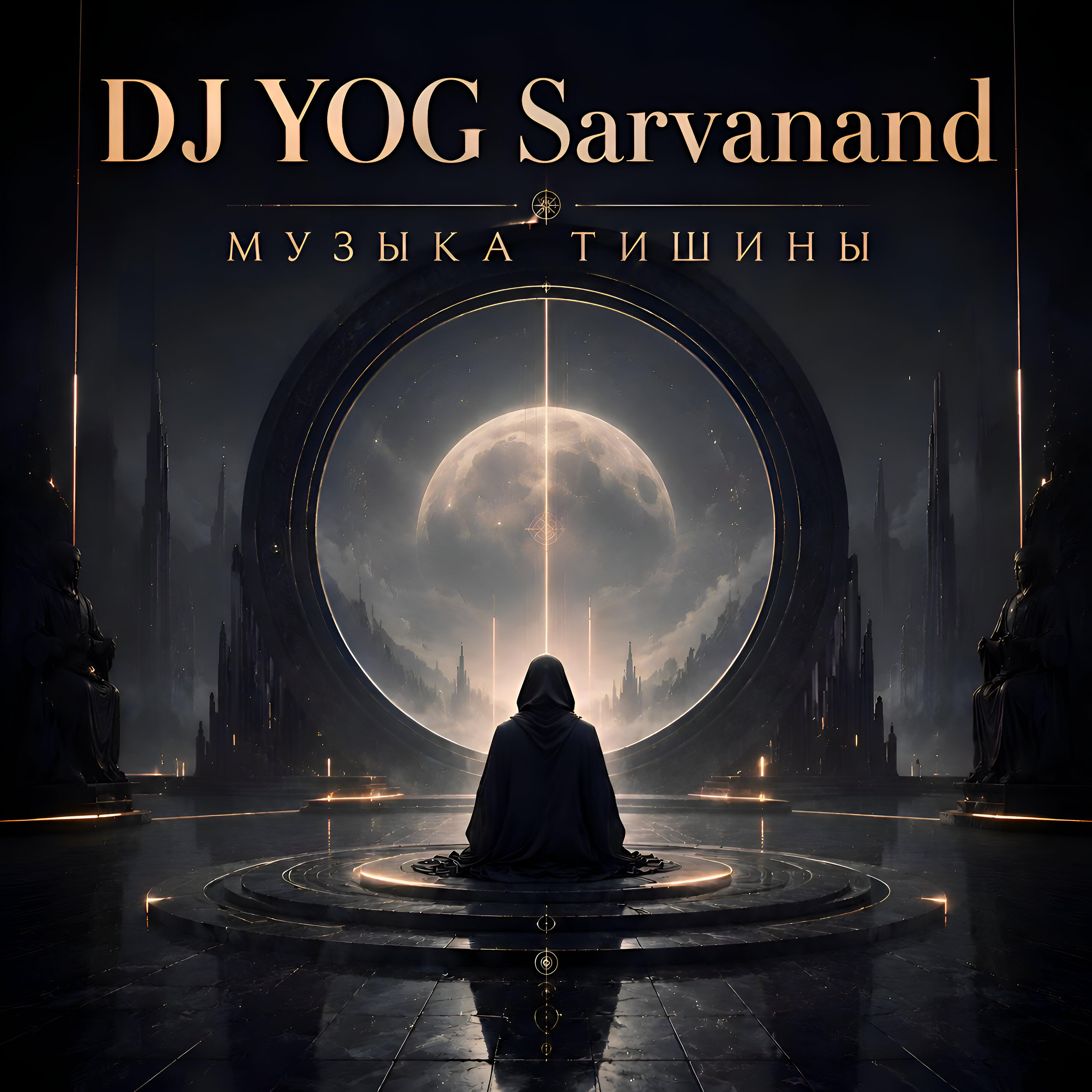 Релиз Музыка Тишины