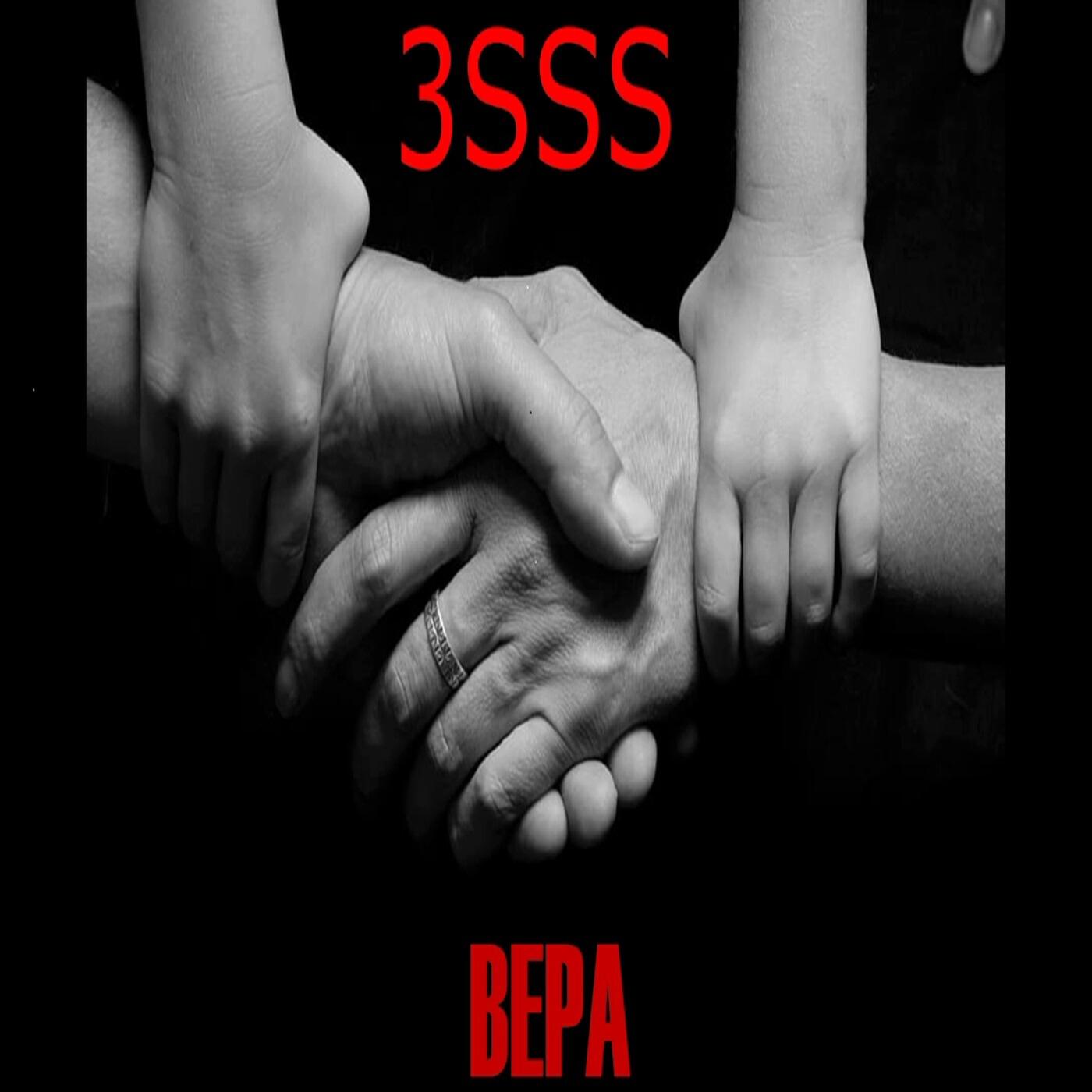 Релиз Вера